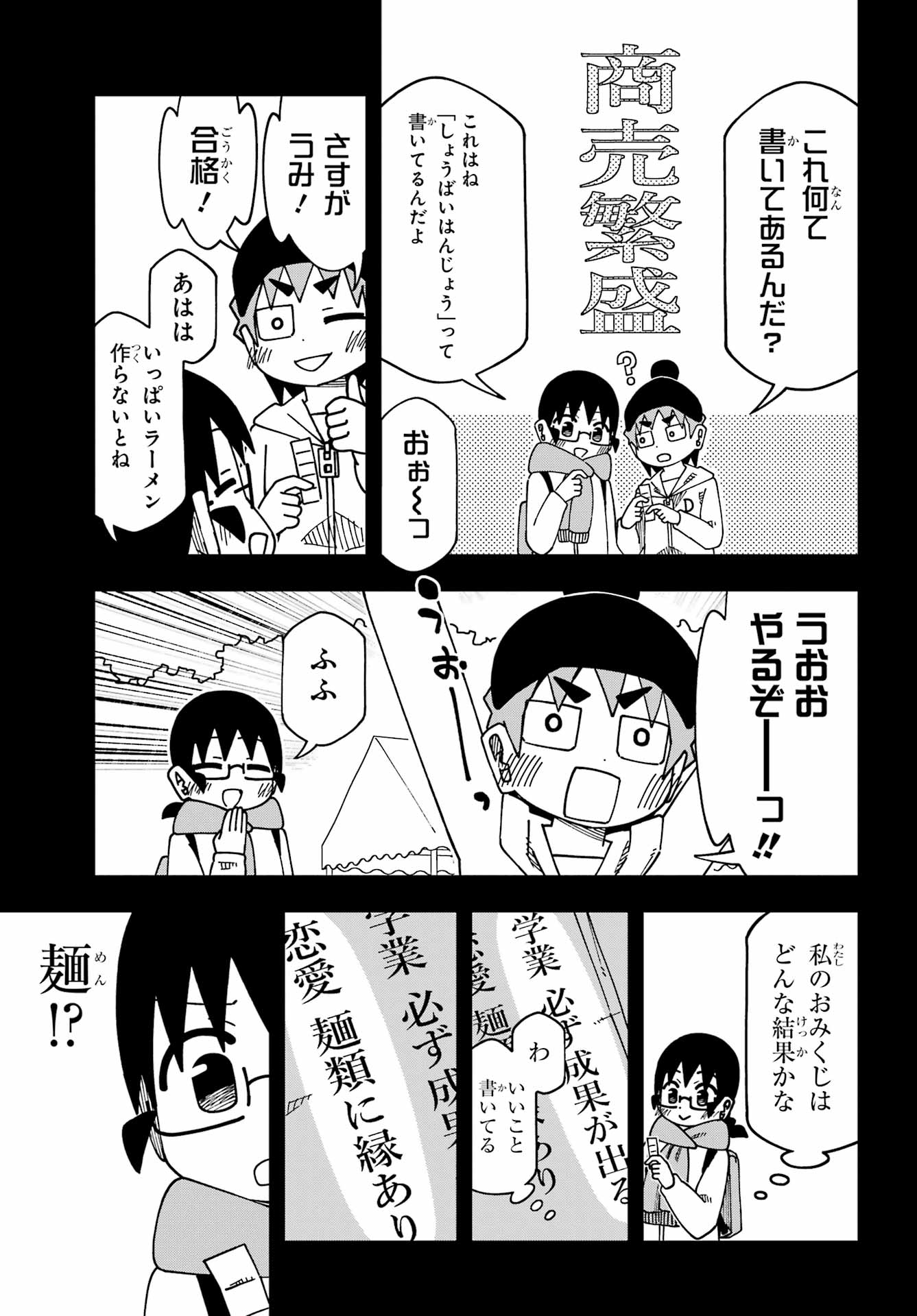 Jijou o Shiranai Tenkousei ga Guigui Kuru. - Chapter 69 - Page 7