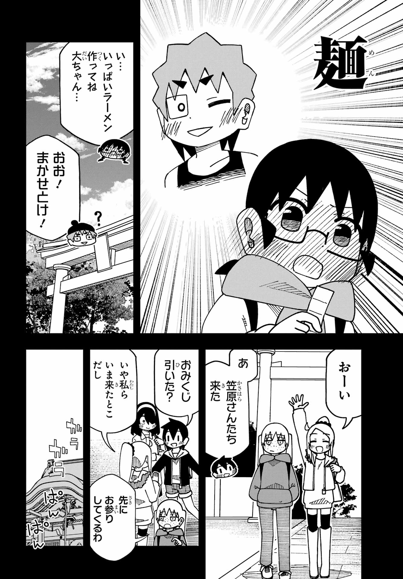 Jijou o Shiranai Tenkousei ga Guigui Kuru. - Chapter 69 - Page 8