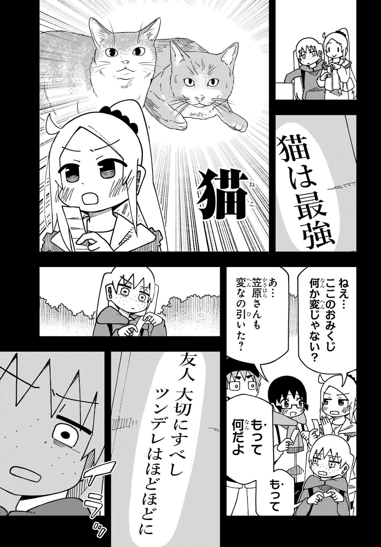 Jijou o Shiranai Tenkousei ga Guigui Kuru. - Chapter 69 - Page 9