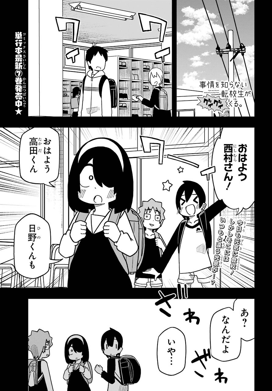 Jijou o Shiranai Tenkousei ga Guigui Kuru. - Chapter 7 - Page 2