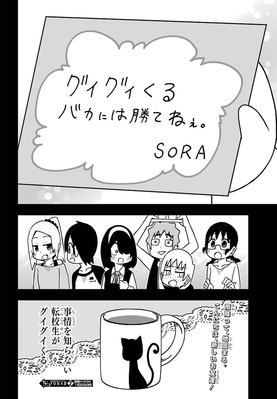 Jijou o Shiranai Tenkousei ga Guigui Kuru. - Chapter 7 - Page 29
