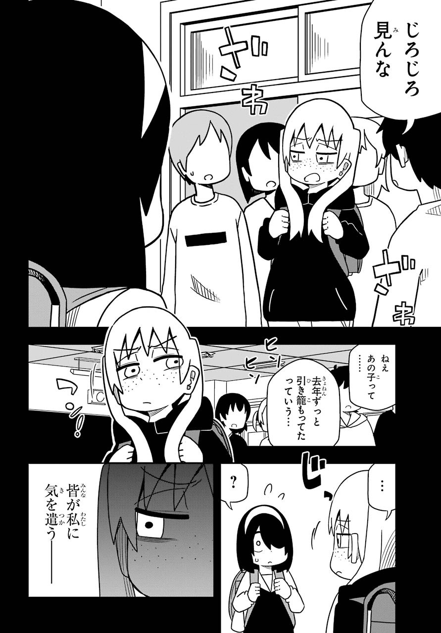 Jijou o Shiranai Tenkousei ga Guigui Kuru. - Chapter 7 - Page 3