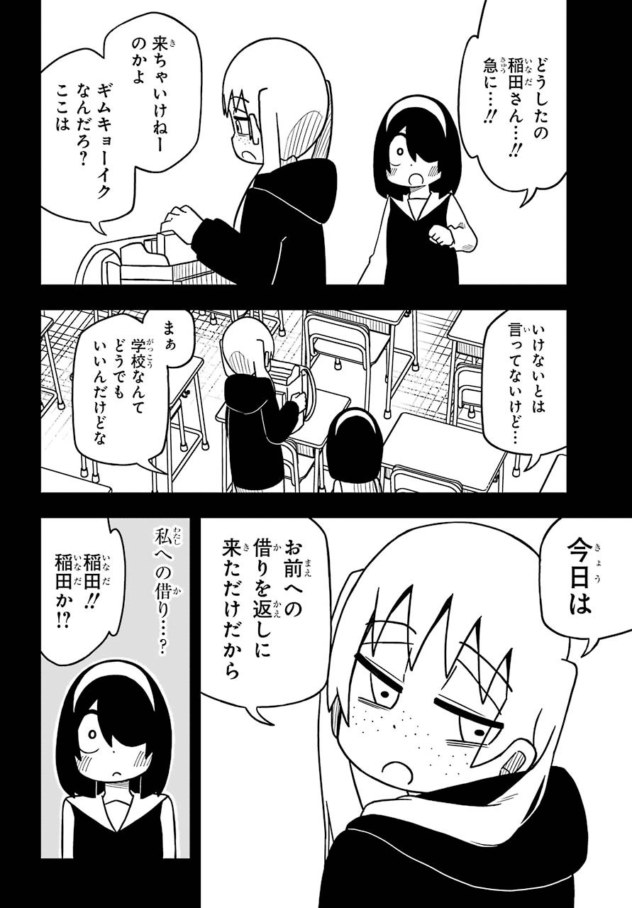 Jijou o Shiranai Tenkousei ga Guigui Kuru. - Chapter 7 - Page 5