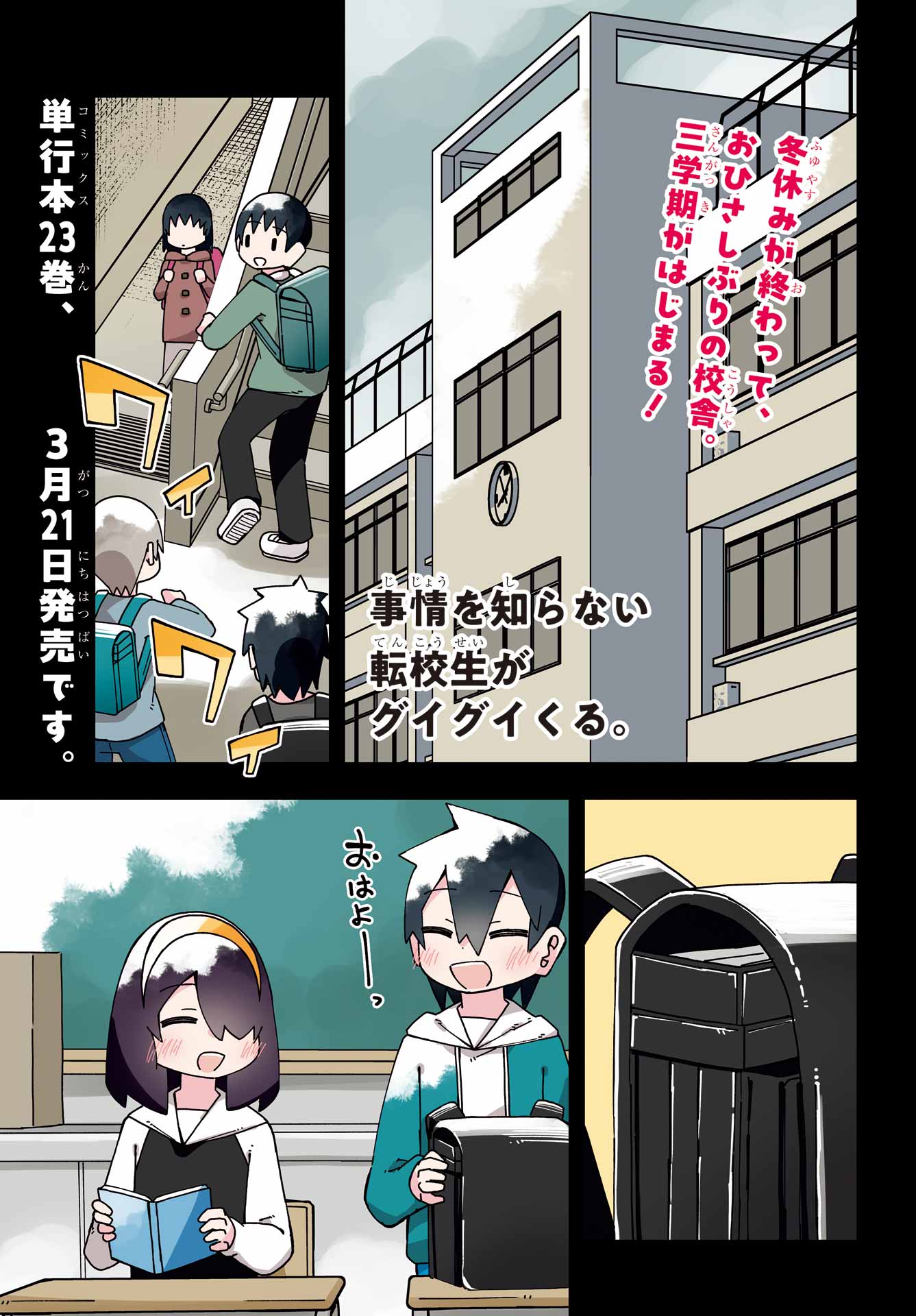 Jijou o Shiranai Tenkousei ga Guigui Kuru. - Chapter 70 - Page 1