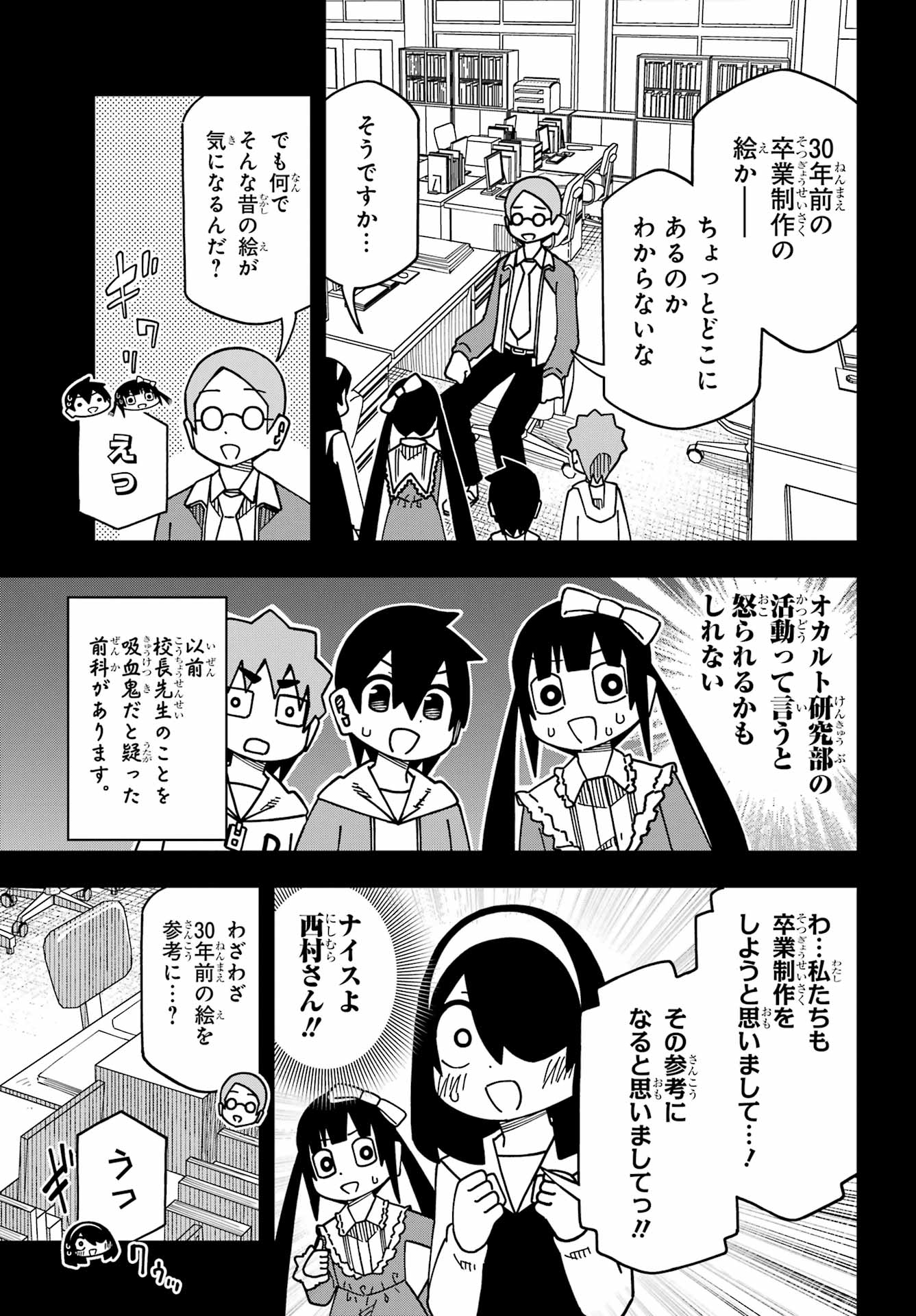 Jijou o Shiranai Tenkousei ga Guigui Kuru. - Chapter 70 - Page 13