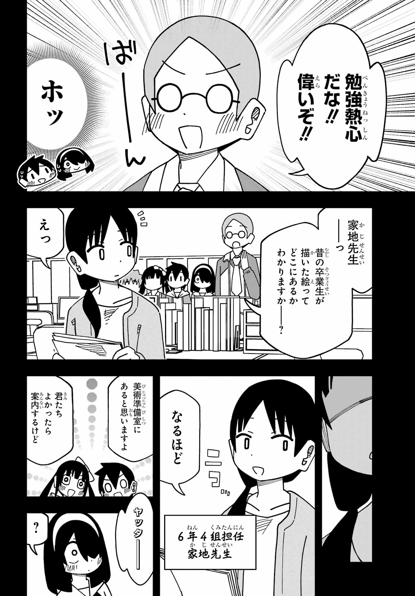 Jijou o Shiranai Tenkousei ga Guigui Kuru. - Chapter 70 - Page 14