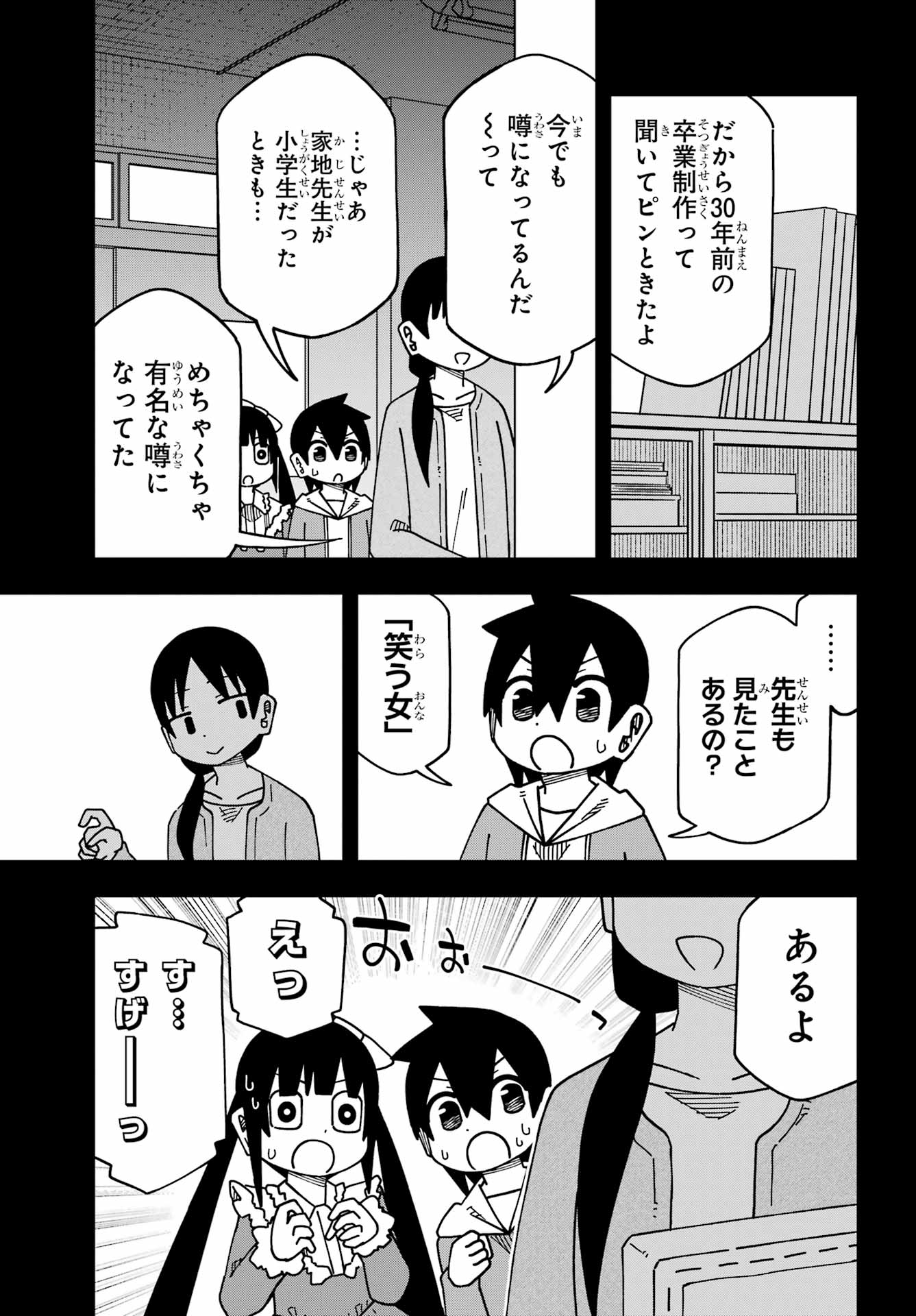 Jijou o Shiranai Tenkousei ga Guigui Kuru. - Chapter 70 - Page 17