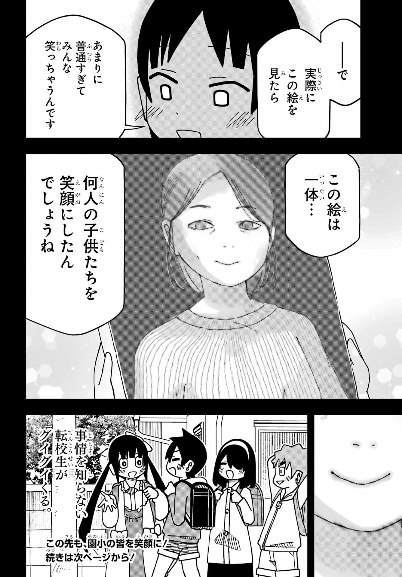 Jijou o Shiranai Tenkousei ga Guigui Kuru. - Chapter 70 - Page 24