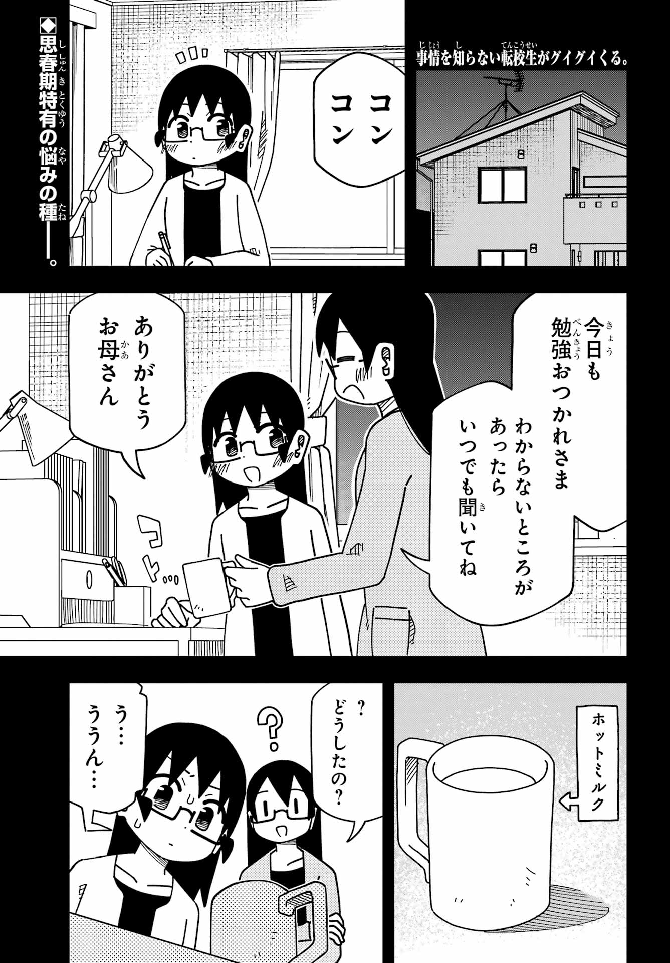 Jijou o Shiranai Tenkousei ga Guigui Kuru. - Chapter 70 - Page 25