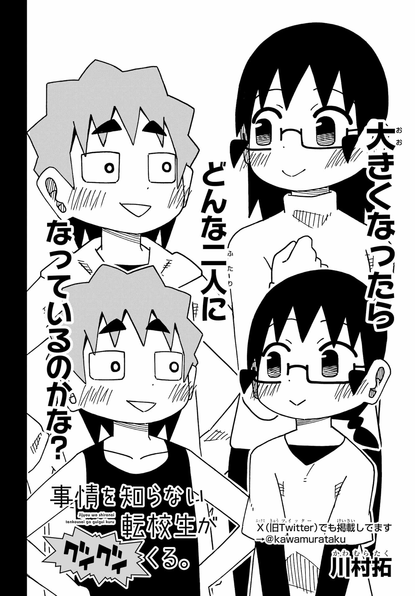 Jijou o Shiranai Tenkousei ga Guigui Kuru. - Chapter 70 - Page 26
