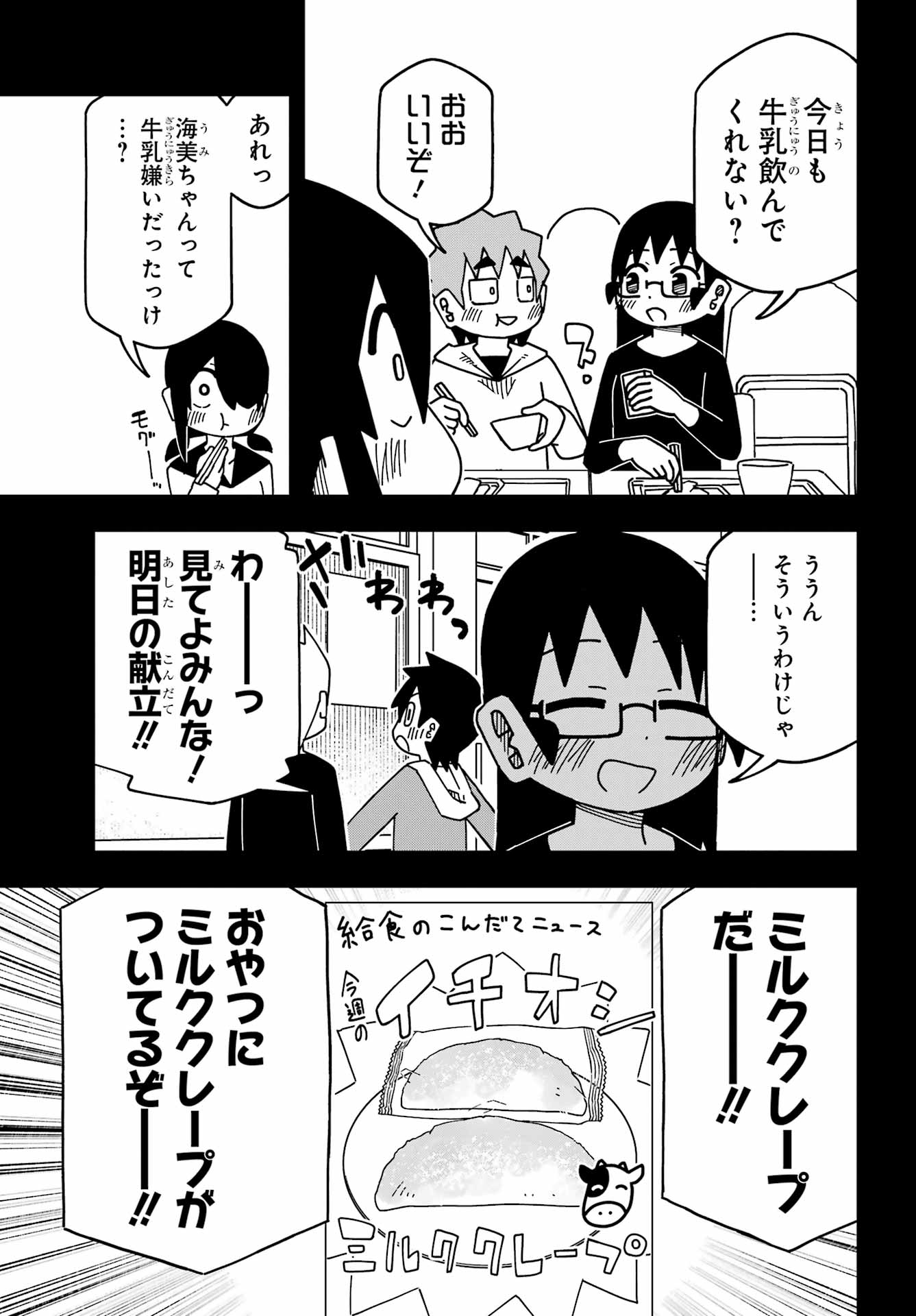 Jijou o Shiranai Tenkousei ga Guigui Kuru. - Chapter 70 - Page 29