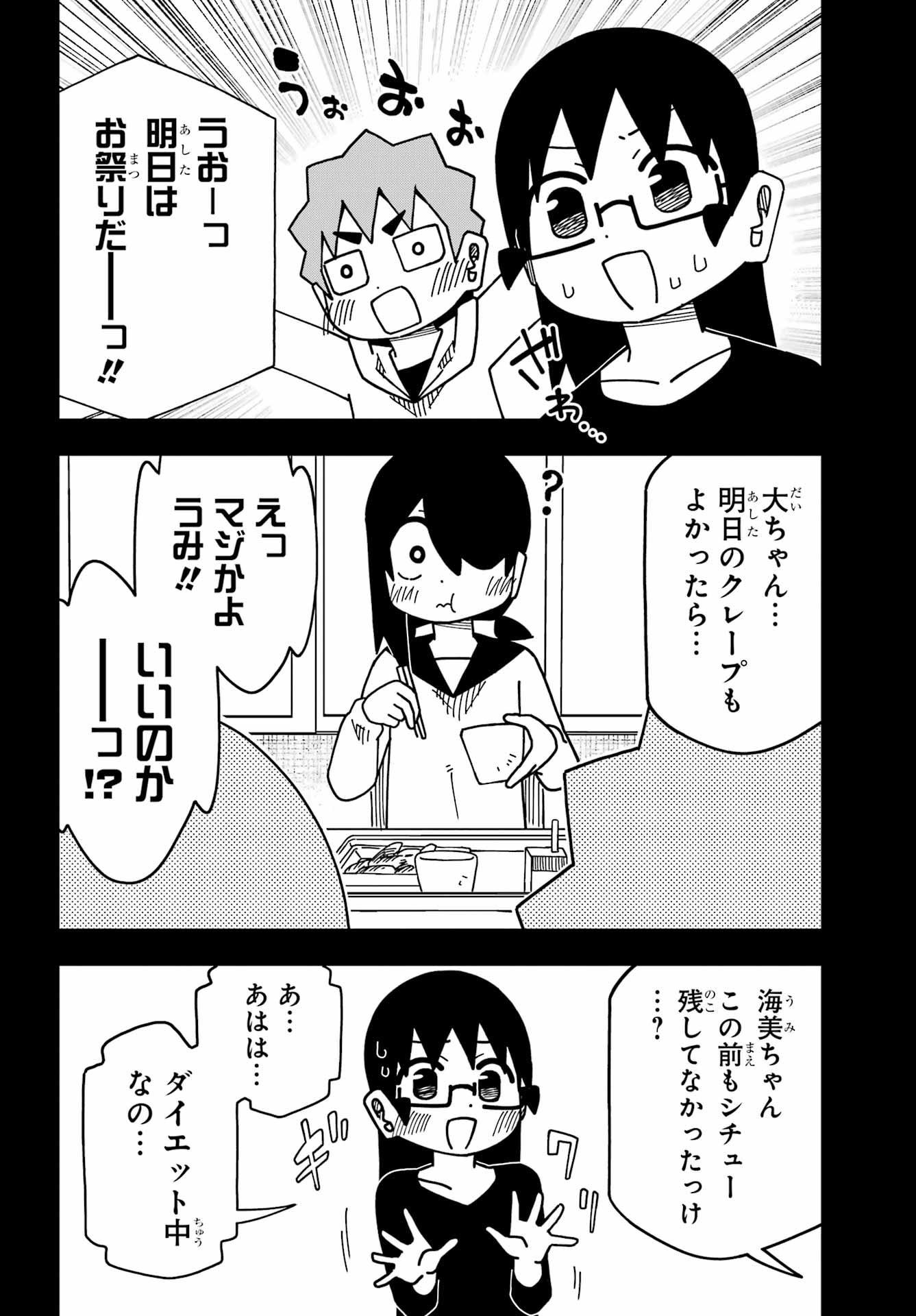 Jijou o Shiranai Tenkousei ga Guigui Kuru. - Chapter 70 - Page 30