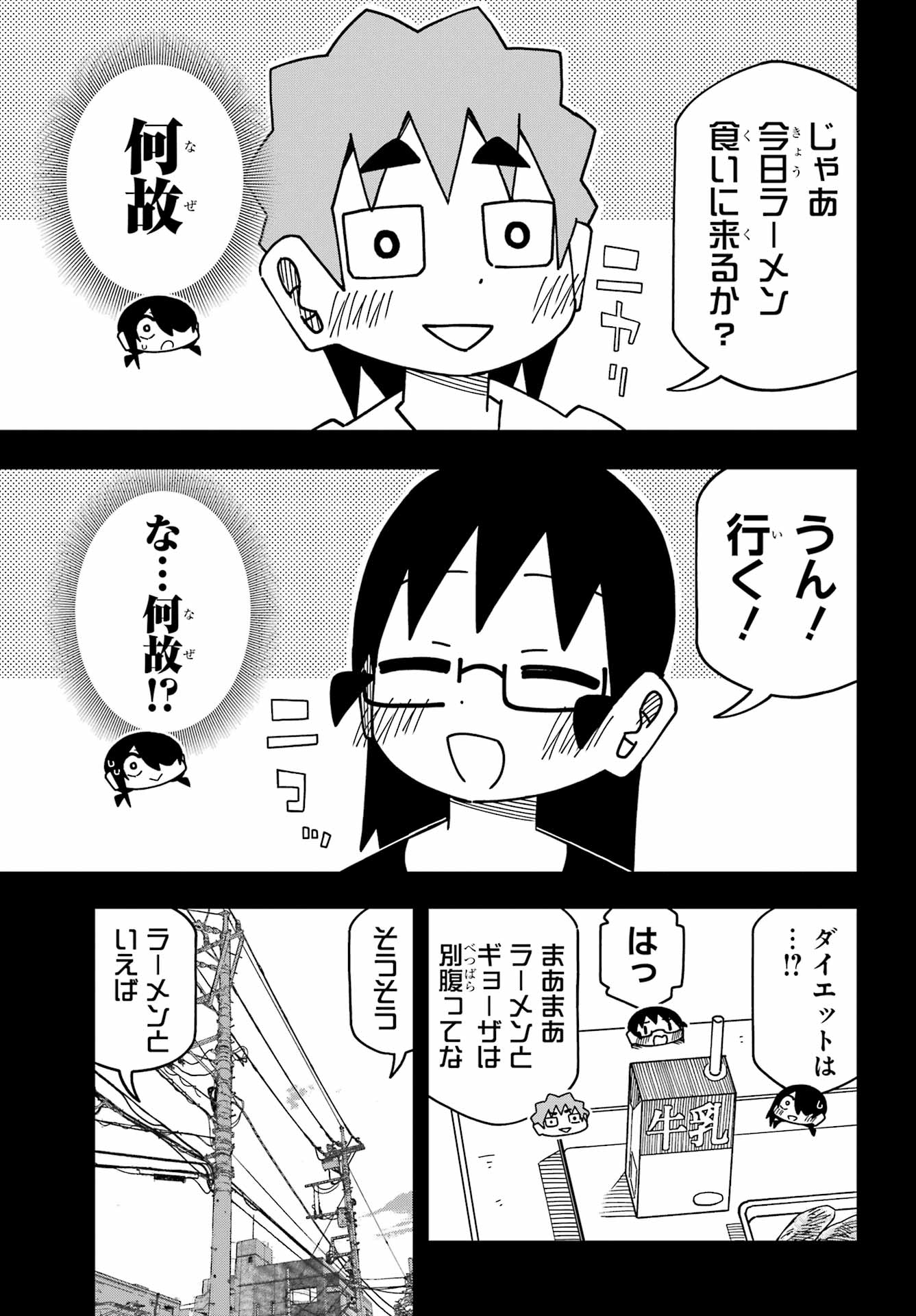 Jijou o Shiranai Tenkousei ga Guigui Kuru. - Chapter 70 - Page 31
