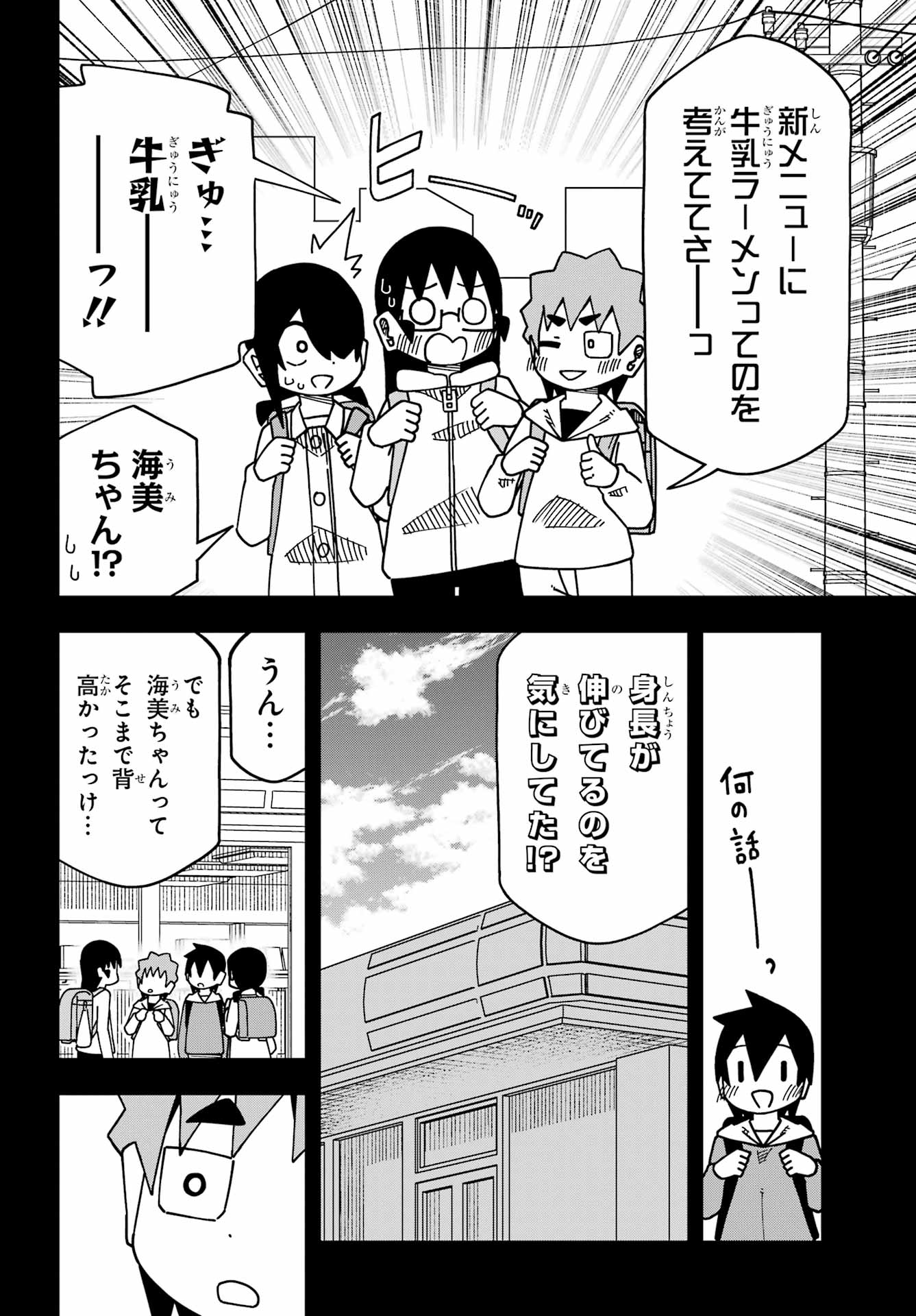 Jijou o Shiranai Tenkousei ga Guigui Kuru. - Chapter 70 - Page 32