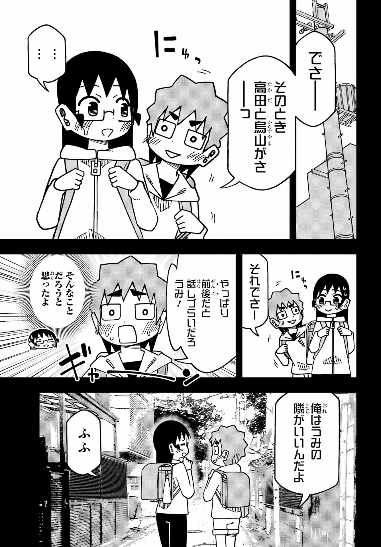 Jijou o Shiranai Tenkousei ga Guigui Kuru. - Chapter 70 - Page 37