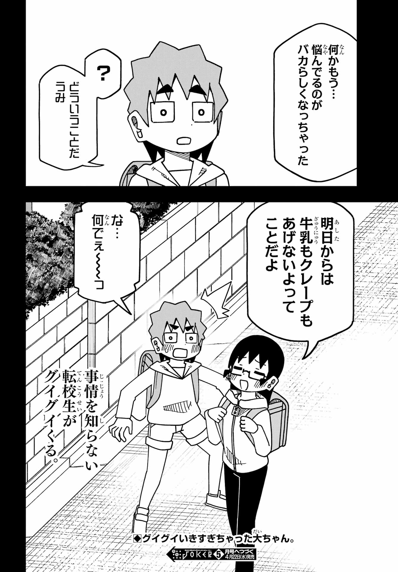 Jijou o Shiranai Tenkousei ga Guigui Kuru. - Chapter 70 - Page 38