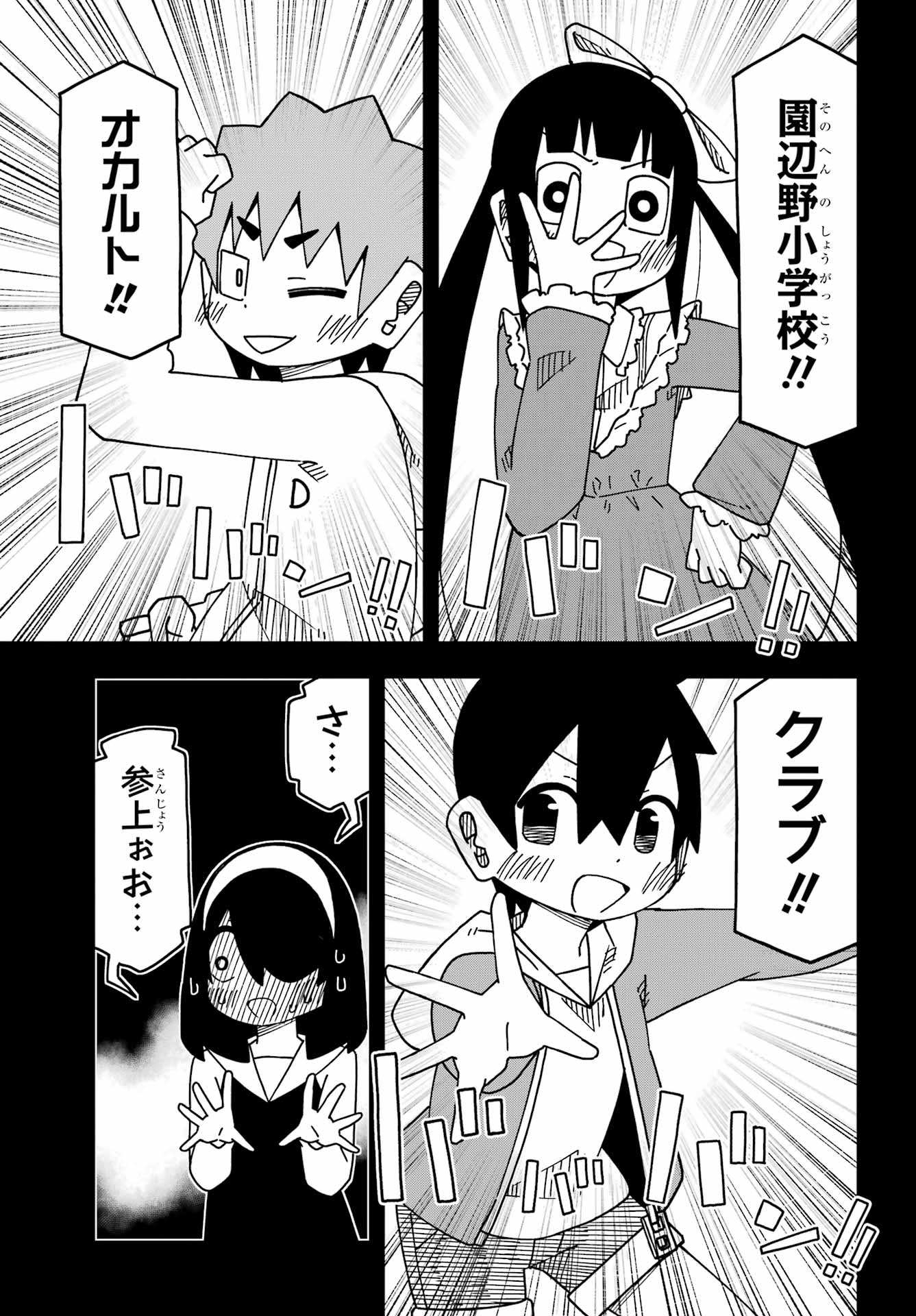 Jijou o Shiranai Tenkousei ga Guigui Kuru. - Chapter 70 - Page 5