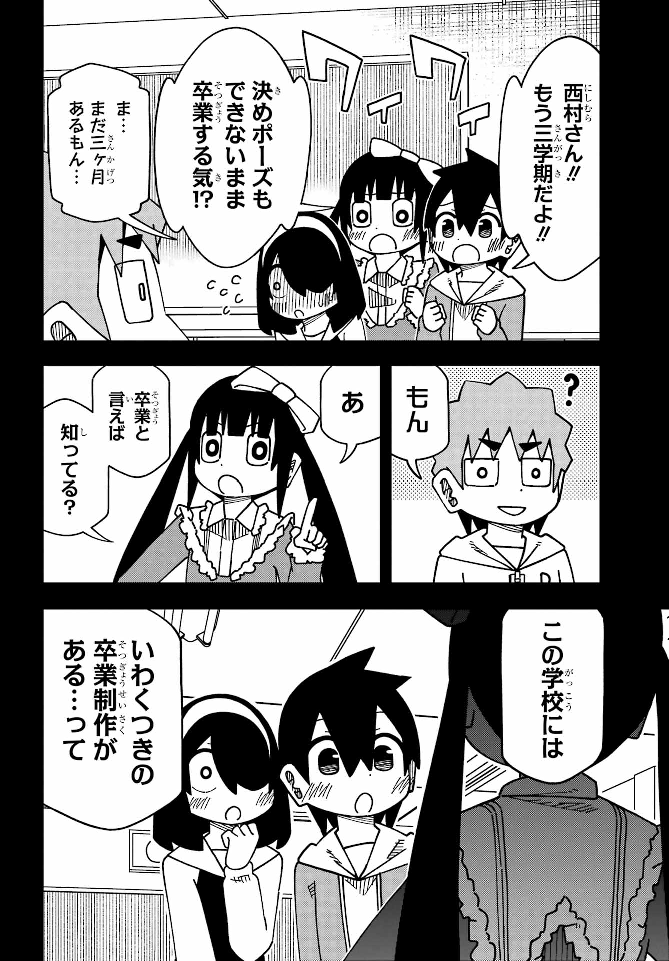 Jijou o Shiranai Tenkousei ga Guigui Kuru. - Chapter 70 - Page 6