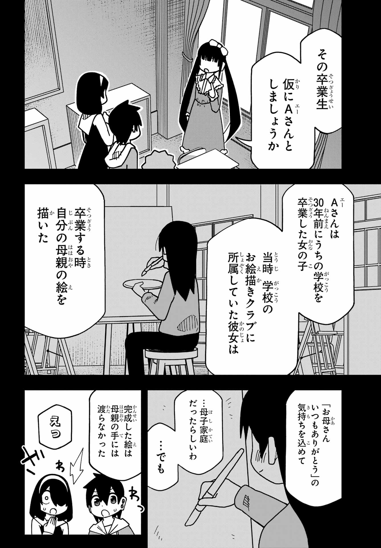 Jijou o Shiranai Tenkousei ga Guigui Kuru. - Chapter 70 - Page 8