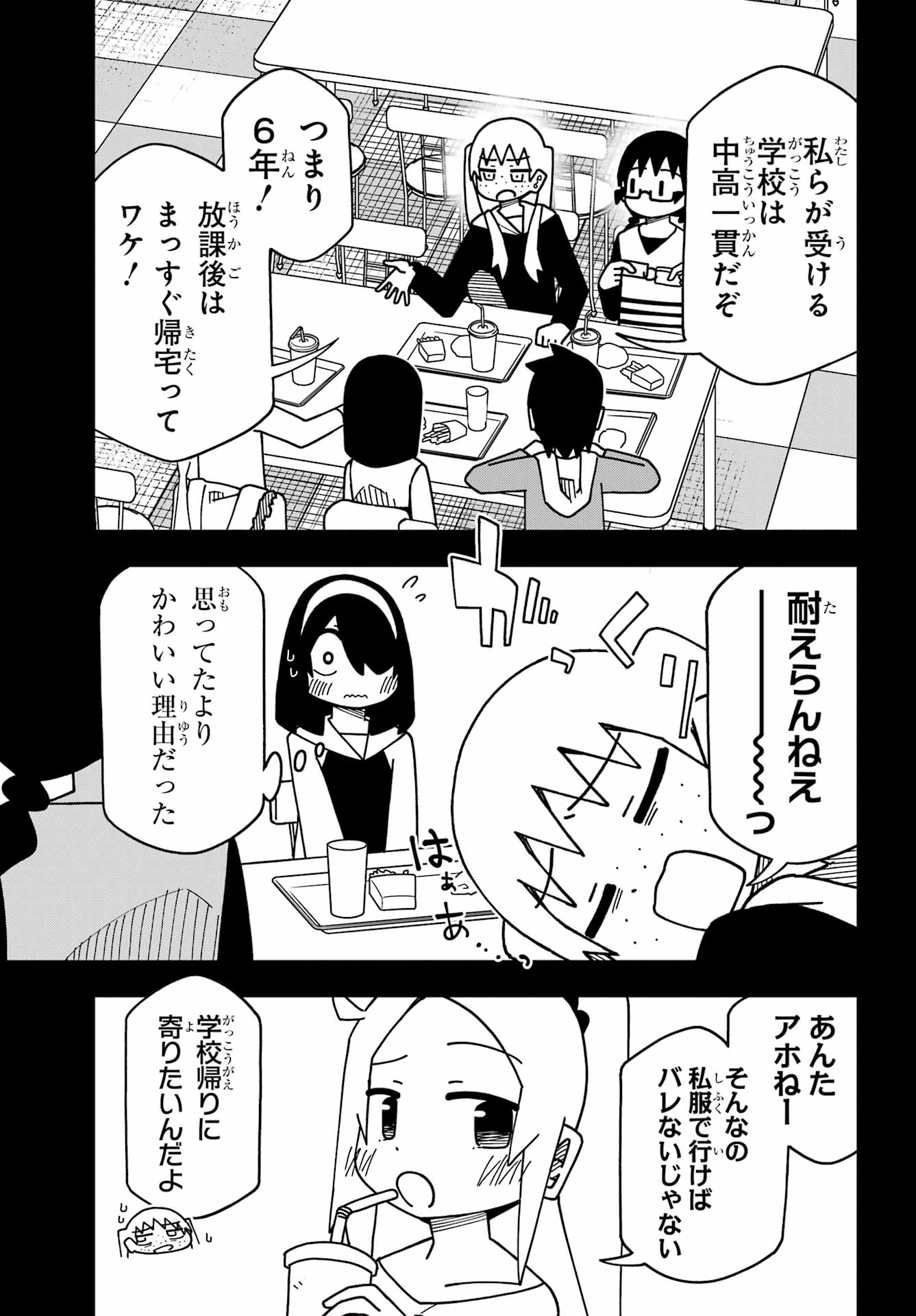 Jijou o Shiranai Tenkousei ga Guigui Kuru. - Chapter 71 - Page 11