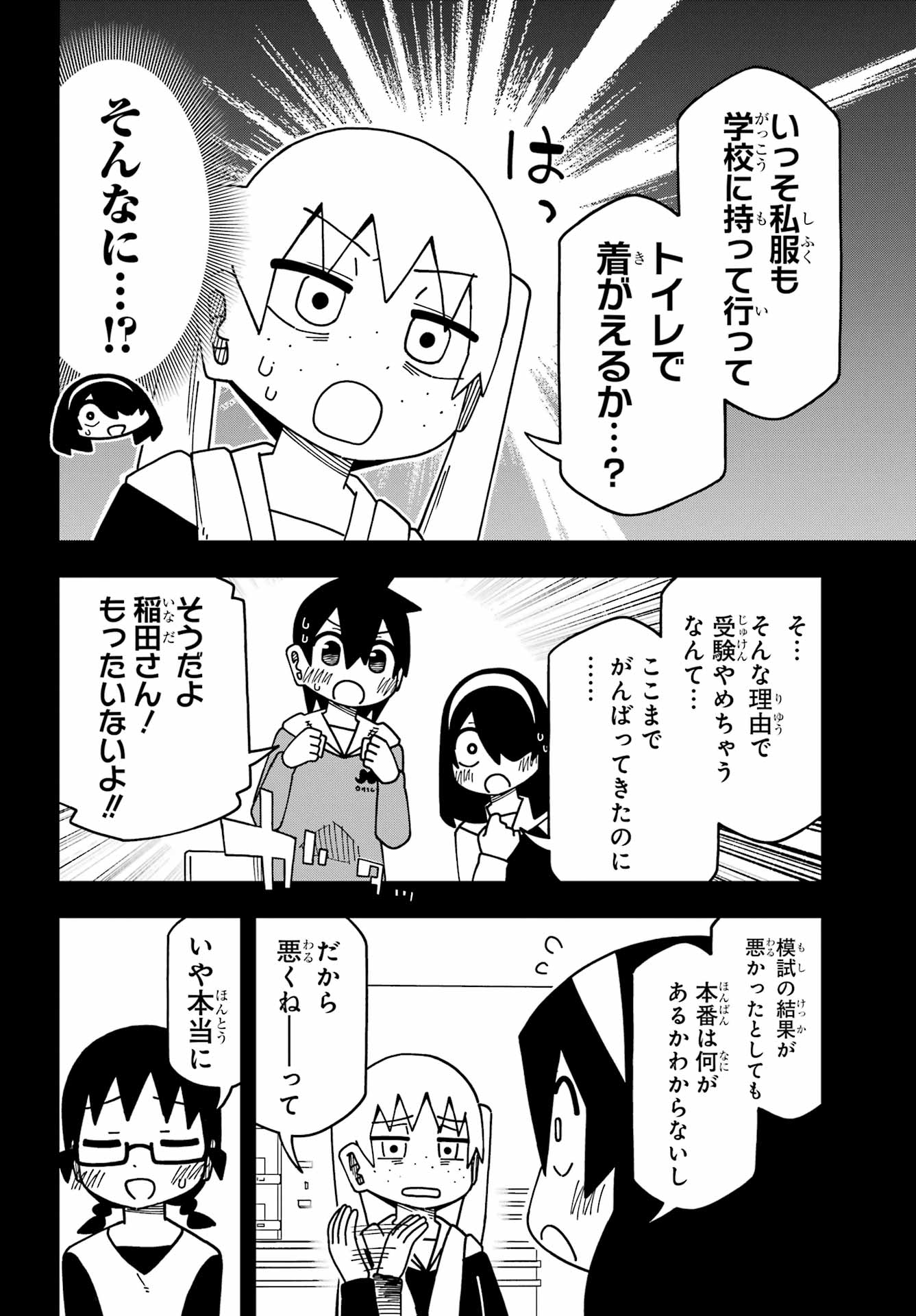 Jijou o Shiranai Tenkousei ga Guigui Kuru. - Chapter 71 - Page 12