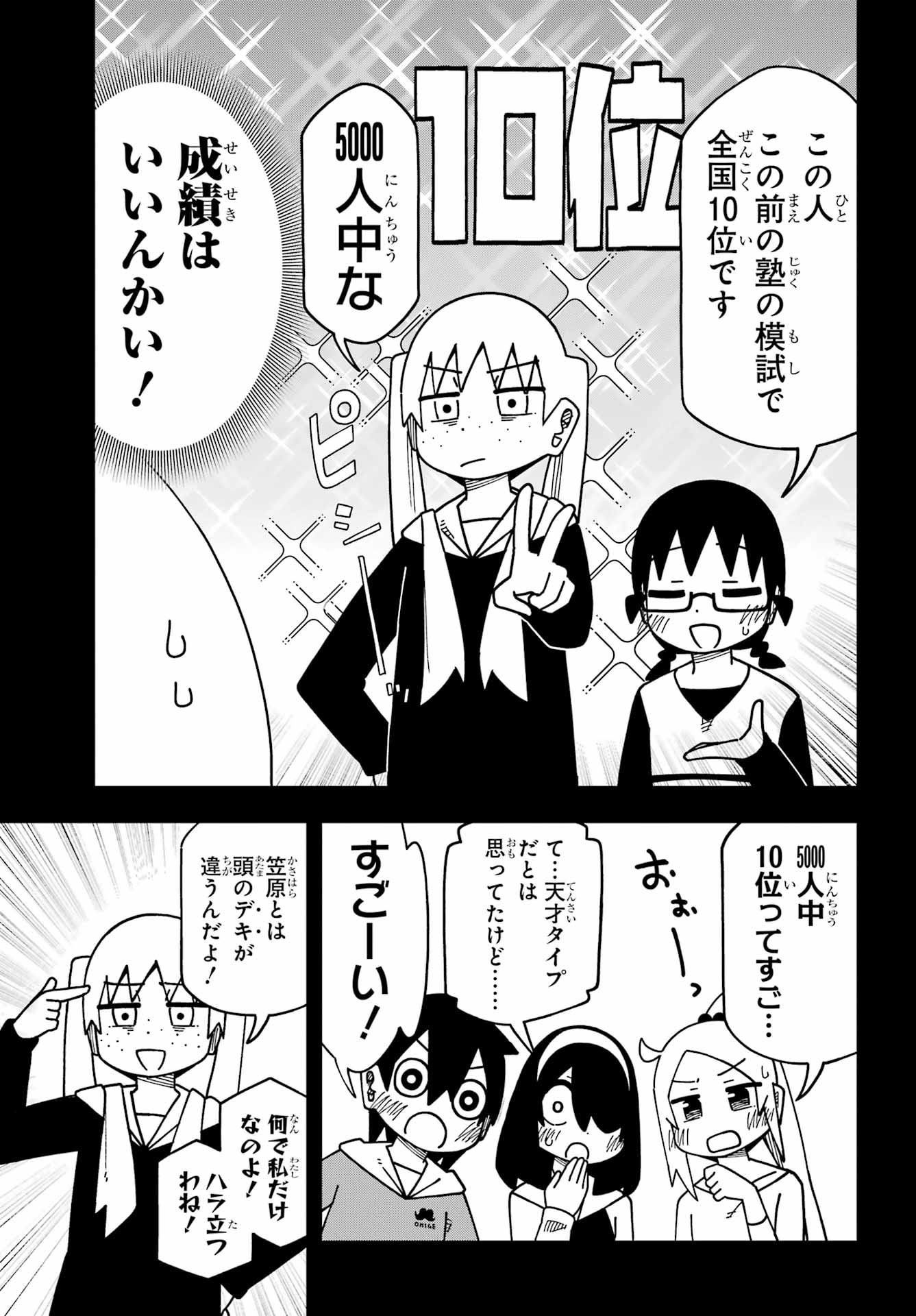 Jijou o Shiranai Tenkousei ga Guigui Kuru. - Chapter 71 - Page 13