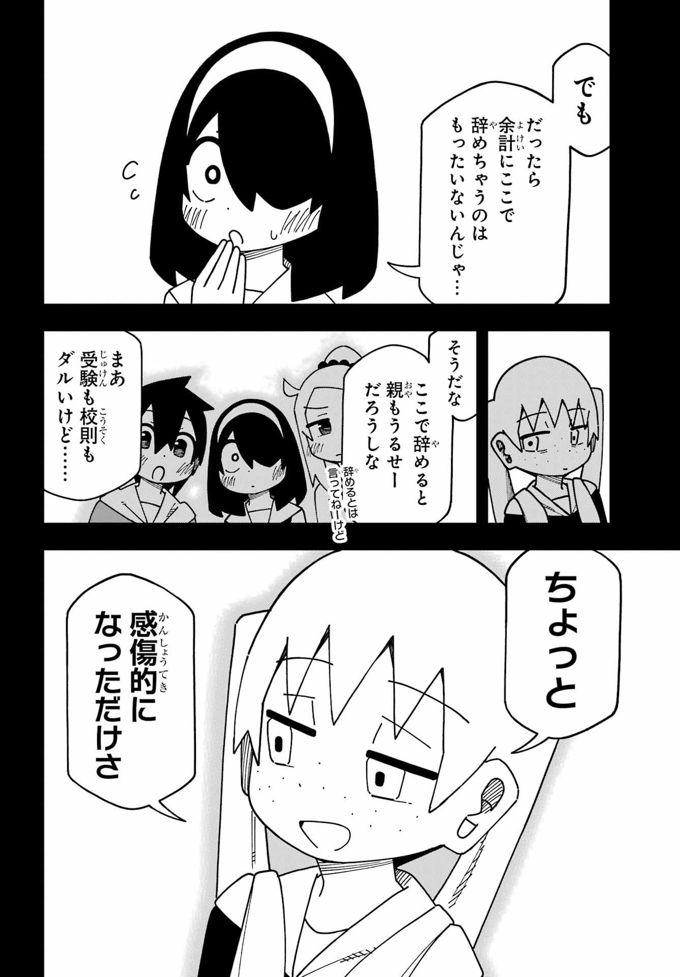 Jijou o Shiranai Tenkousei ga Guigui Kuru. - Chapter 71 - Page 14