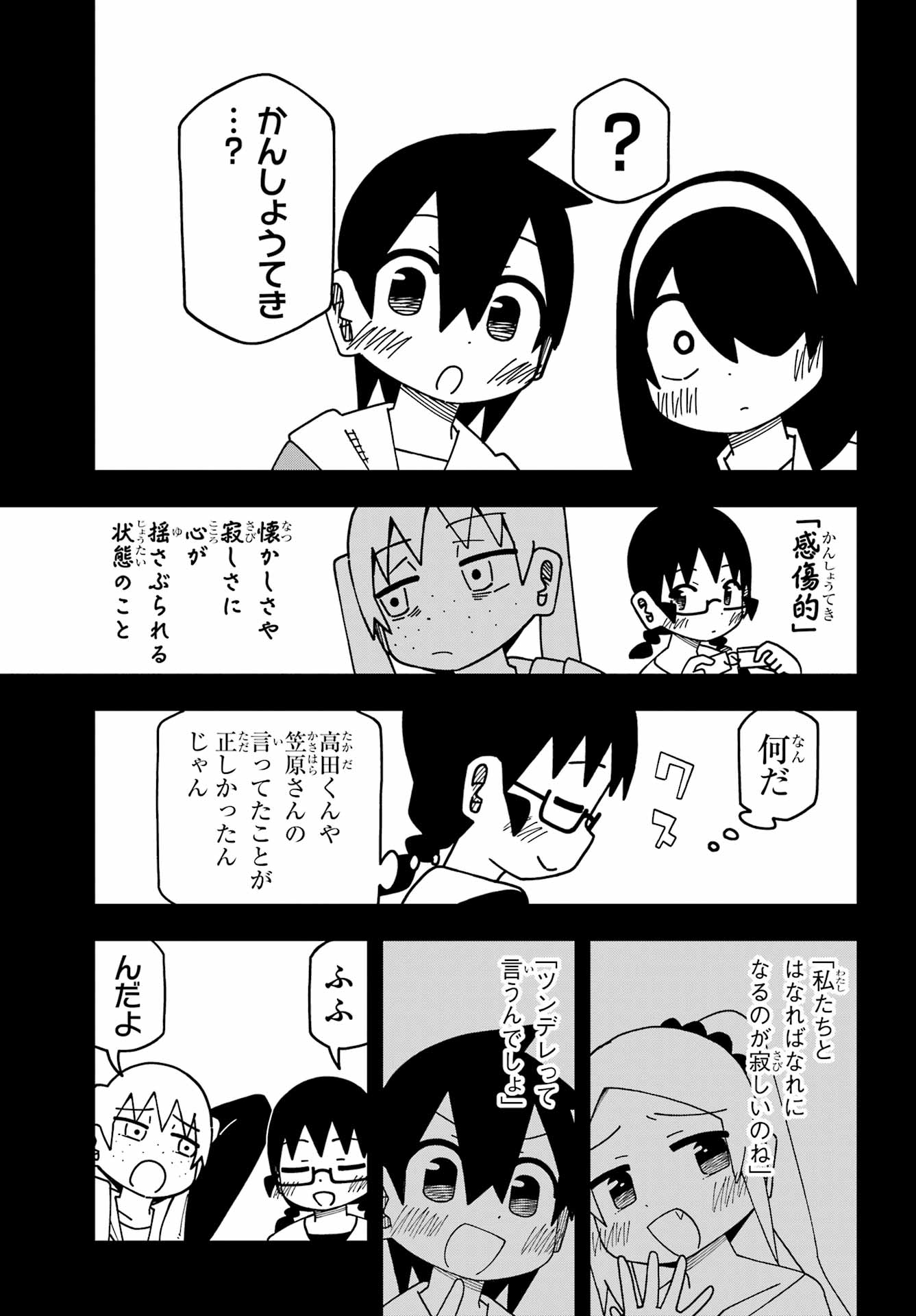 Jijou o Shiranai Tenkousei ga Guigui Kuru. - Chapter 71 - Page 15
