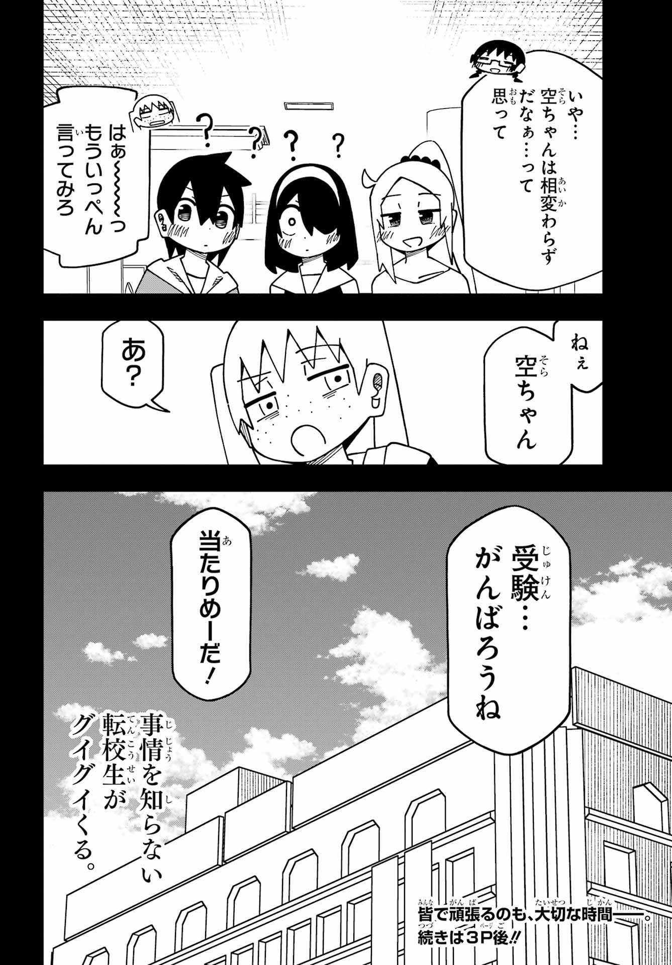 Jijou o Shiranai Tenkousei ga Guigui Kuru. - Chapter 71 - Page 16