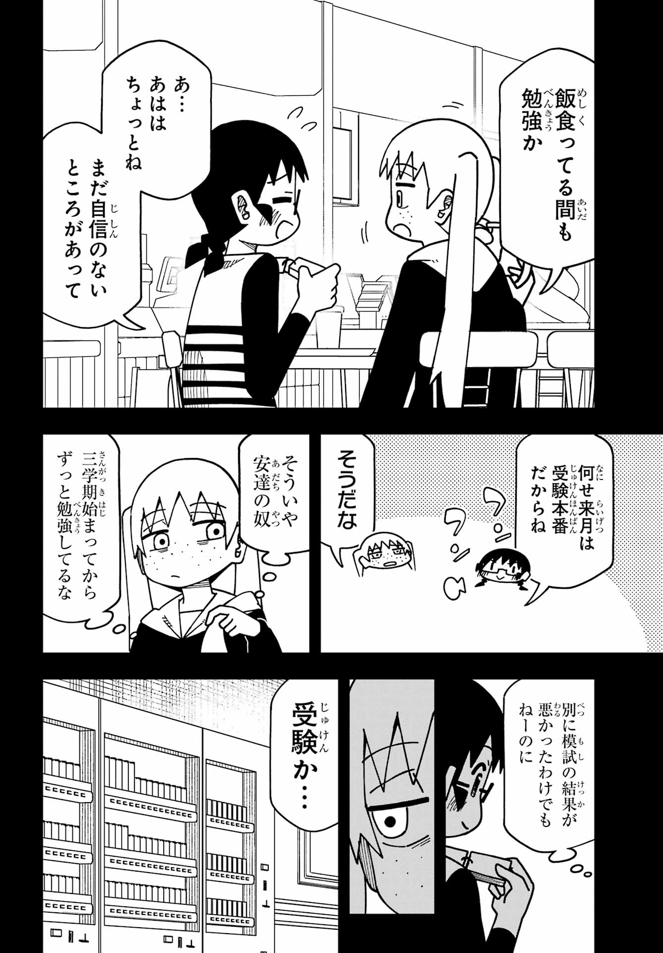 Jijou o Shiranai Tenkousei ga Guigui Kuru. - Chapter 71 - Page 2