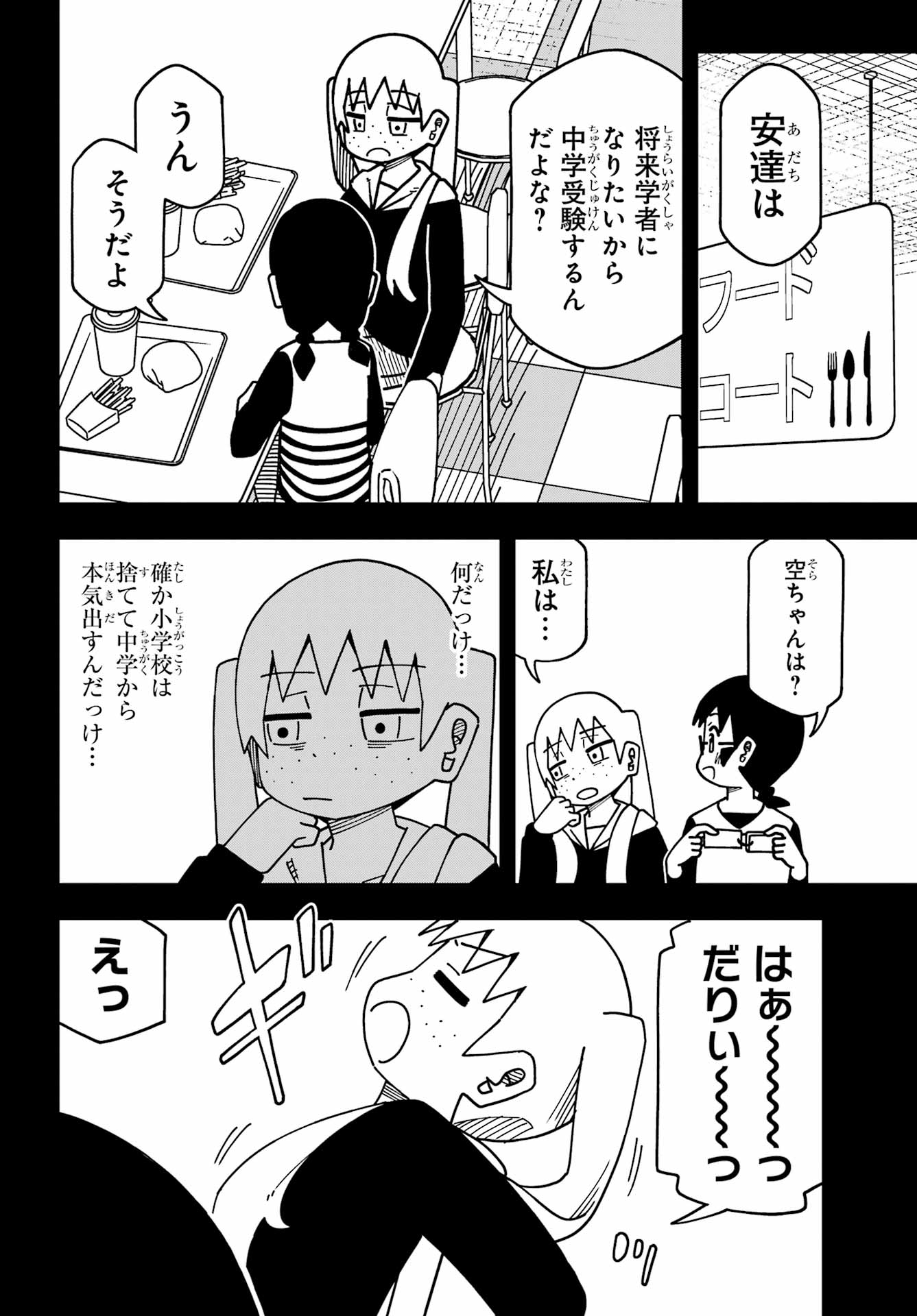 Jijou o Shiranai Tenkousei ga Guigui Kuru. - Chapter 71 - Page 4