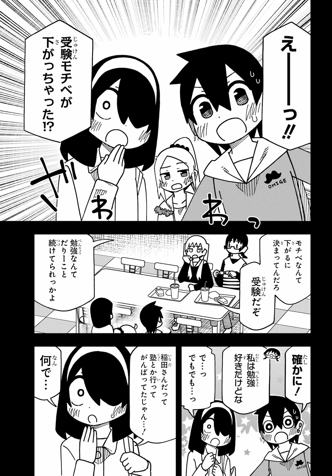 Jijou o Shiranai Tenkousei ga Guigui Kuru. - Chapter 71 - Page 5