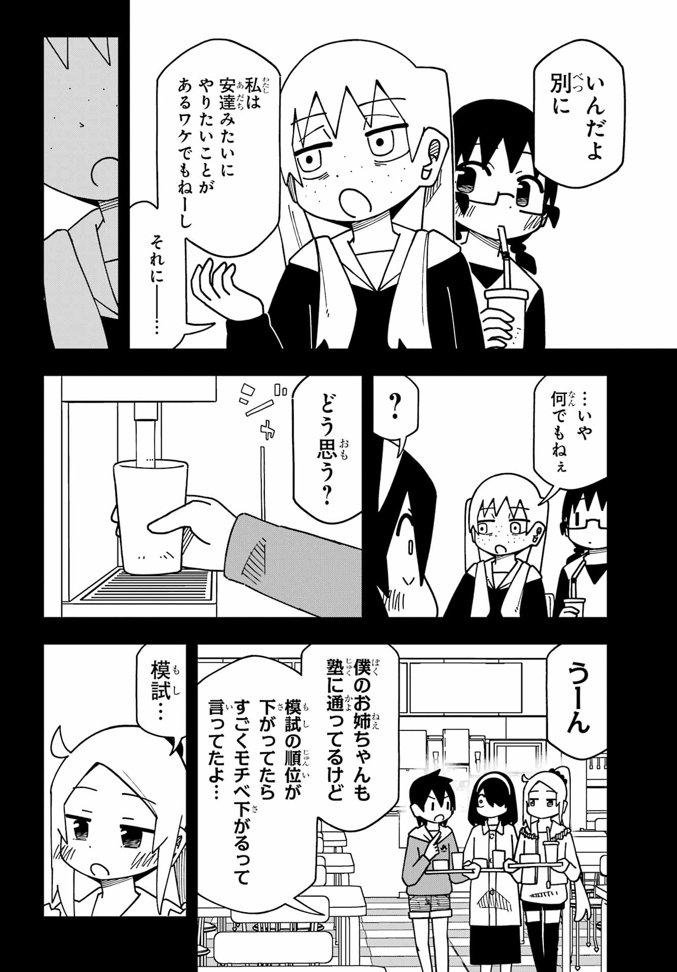 Jijou o Shiranai Tenkousei ga Guigui Kuru. - Chapter 71 - Page 6