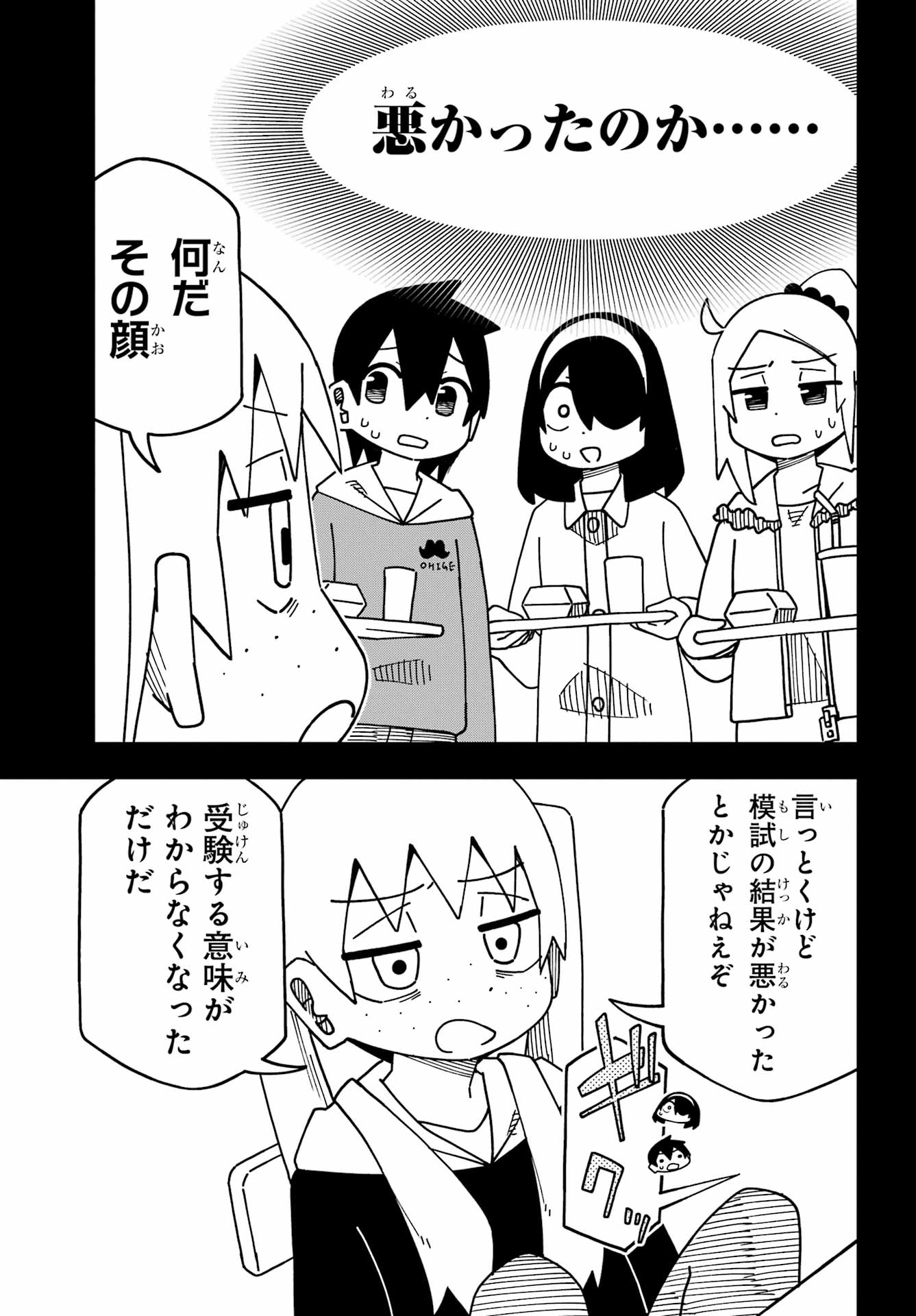 Jijou o Shiranai Tenkousei ga Guigui Kuru. - Chapter 71 - Page 7