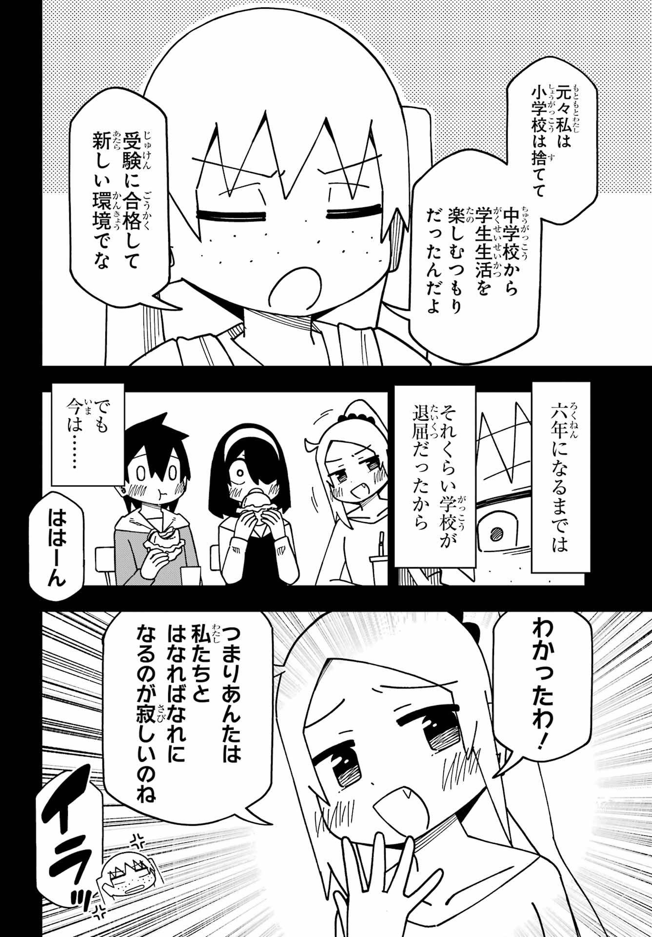 Jijou o Shiranai Tenkousei ga Guigui Kuru. - Chapter 71 - Page 8