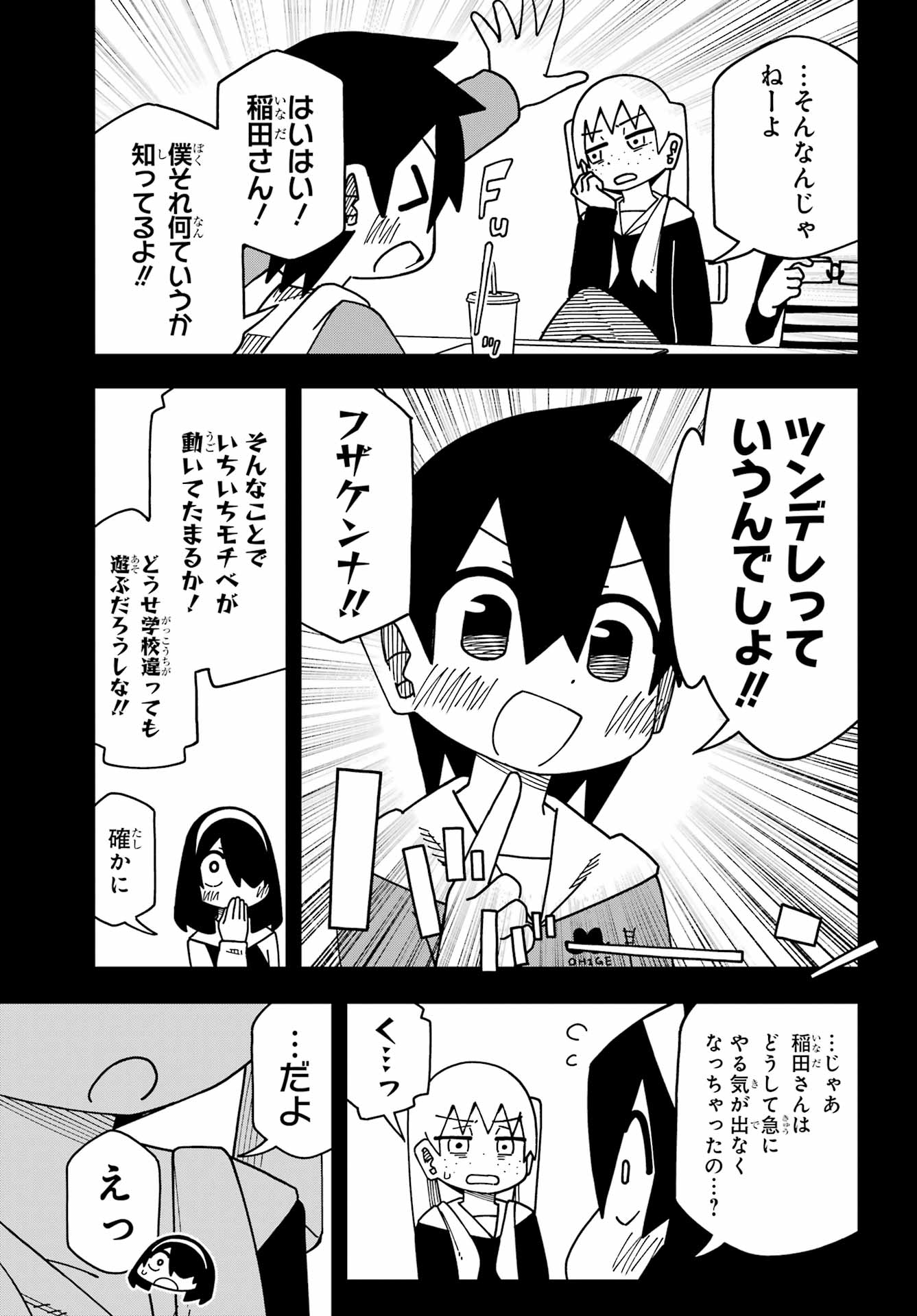 Jijou o Shiranai Tenkousei ga Guigui Kuru. - Chapter 71 - Page 9