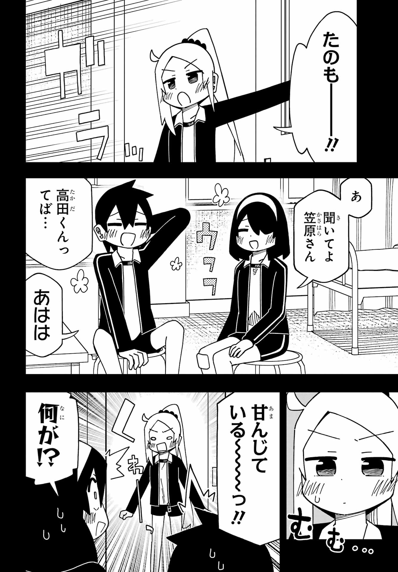 Jijou o Shiranai Tenkousei ga Guigui Kuru. - Chapter 72 - Page 10