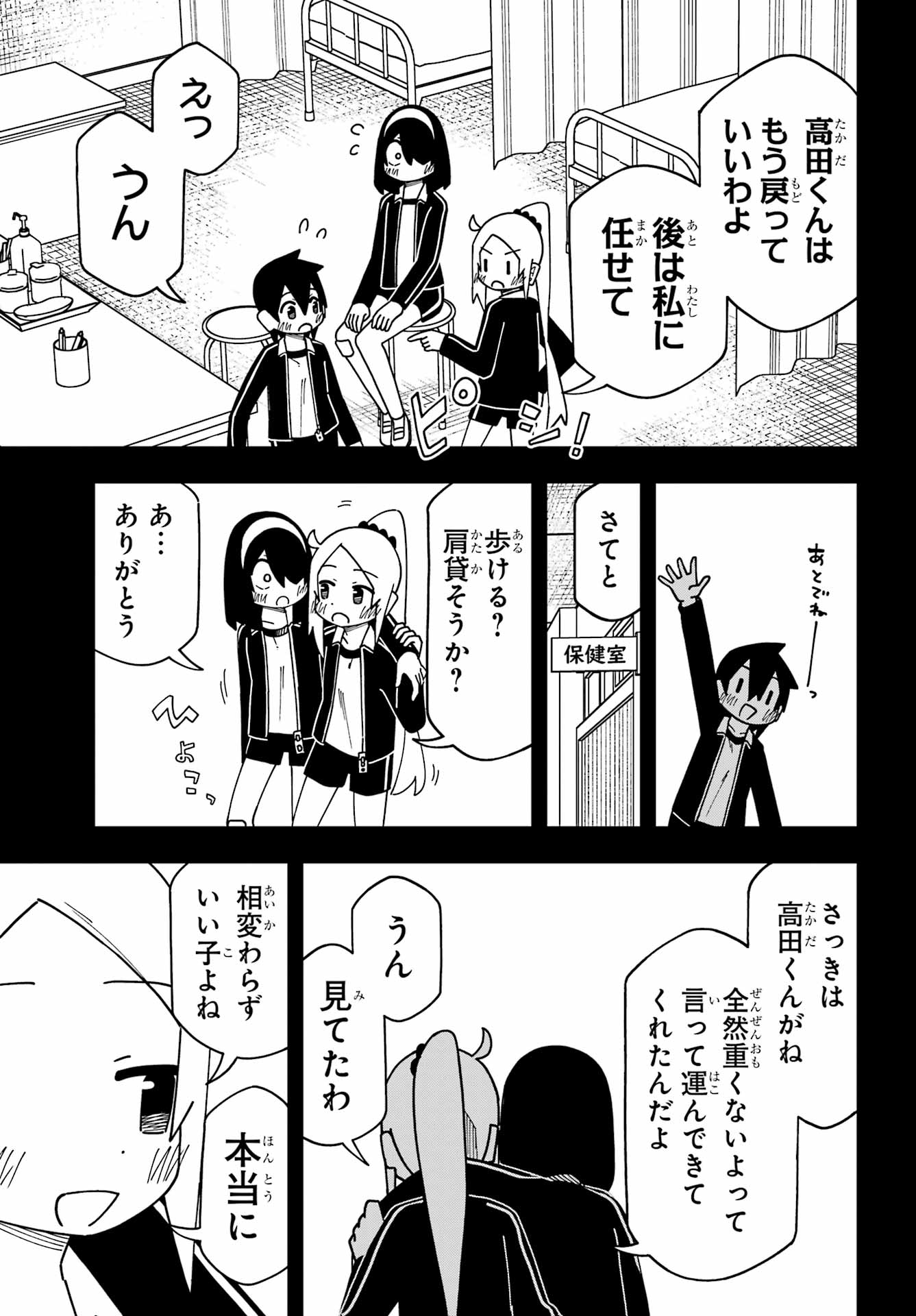 Jijou o Shiranai Tenkousei ga Guigui Kuru. - Chapter 72 - Page 11