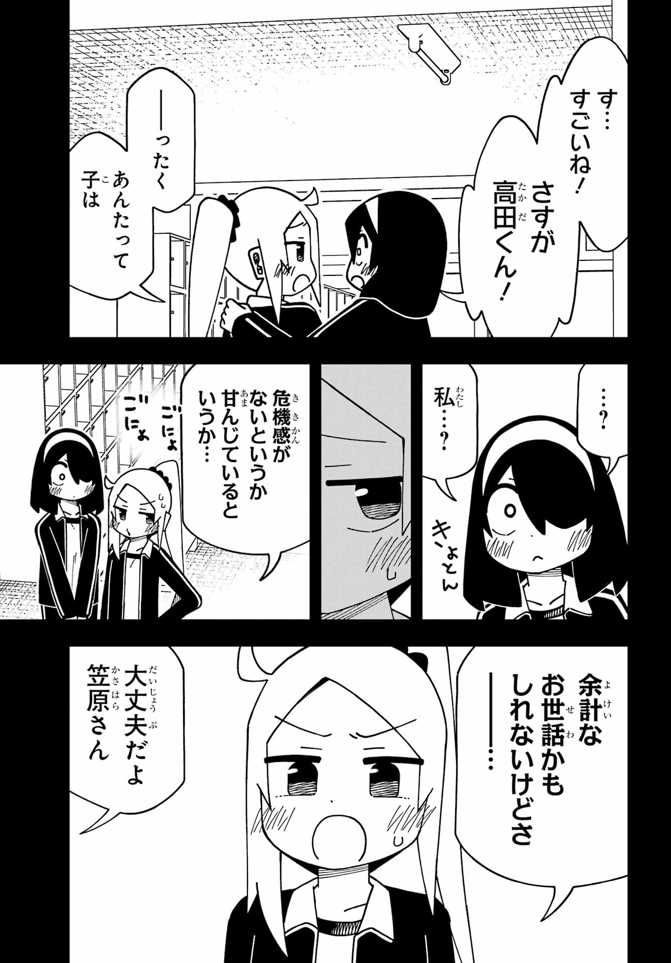 Jijou o Shiranai Tenkousei ga Guigui Kuru. - Chapter 72 - Page 13