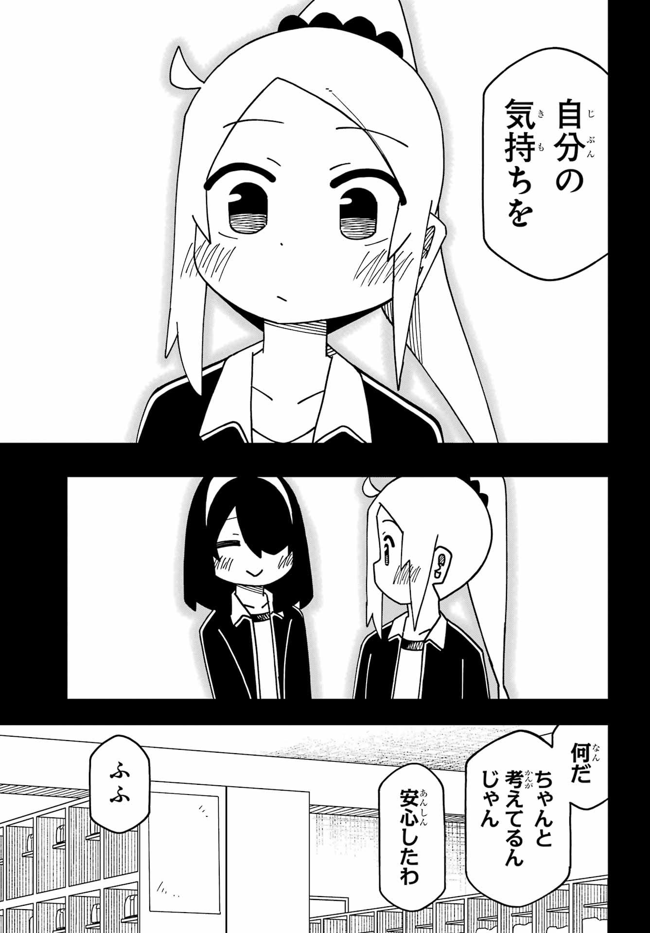 Jijou o Shiranai Tenkousei ga Guigui Kuru. - Chapter 72 - Page 15