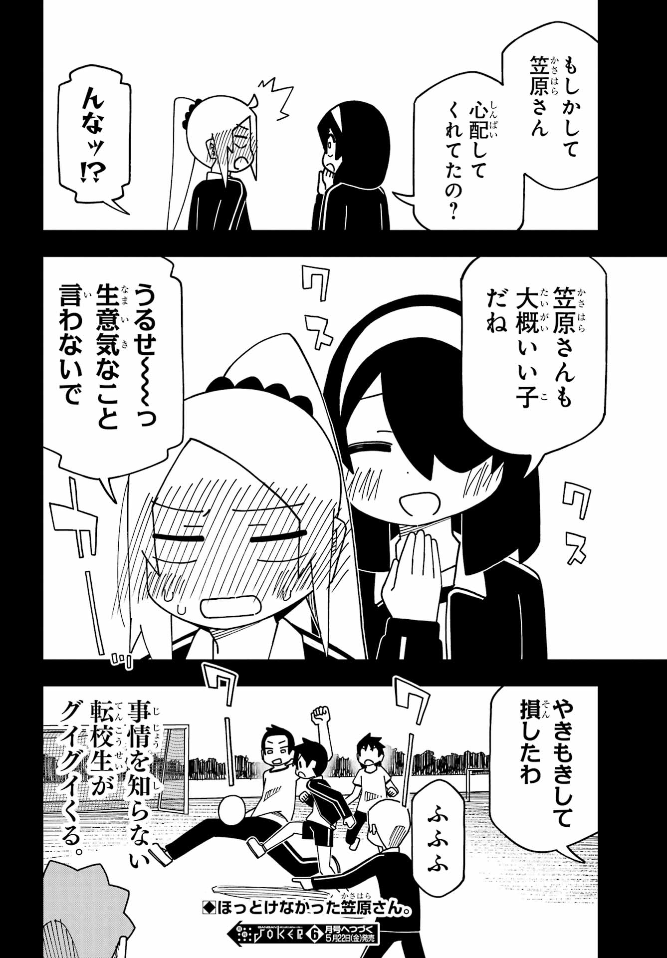 Jijou o Shiranai Tenkousei ga Guigui Kuru. - Chapter 72 - Page 16