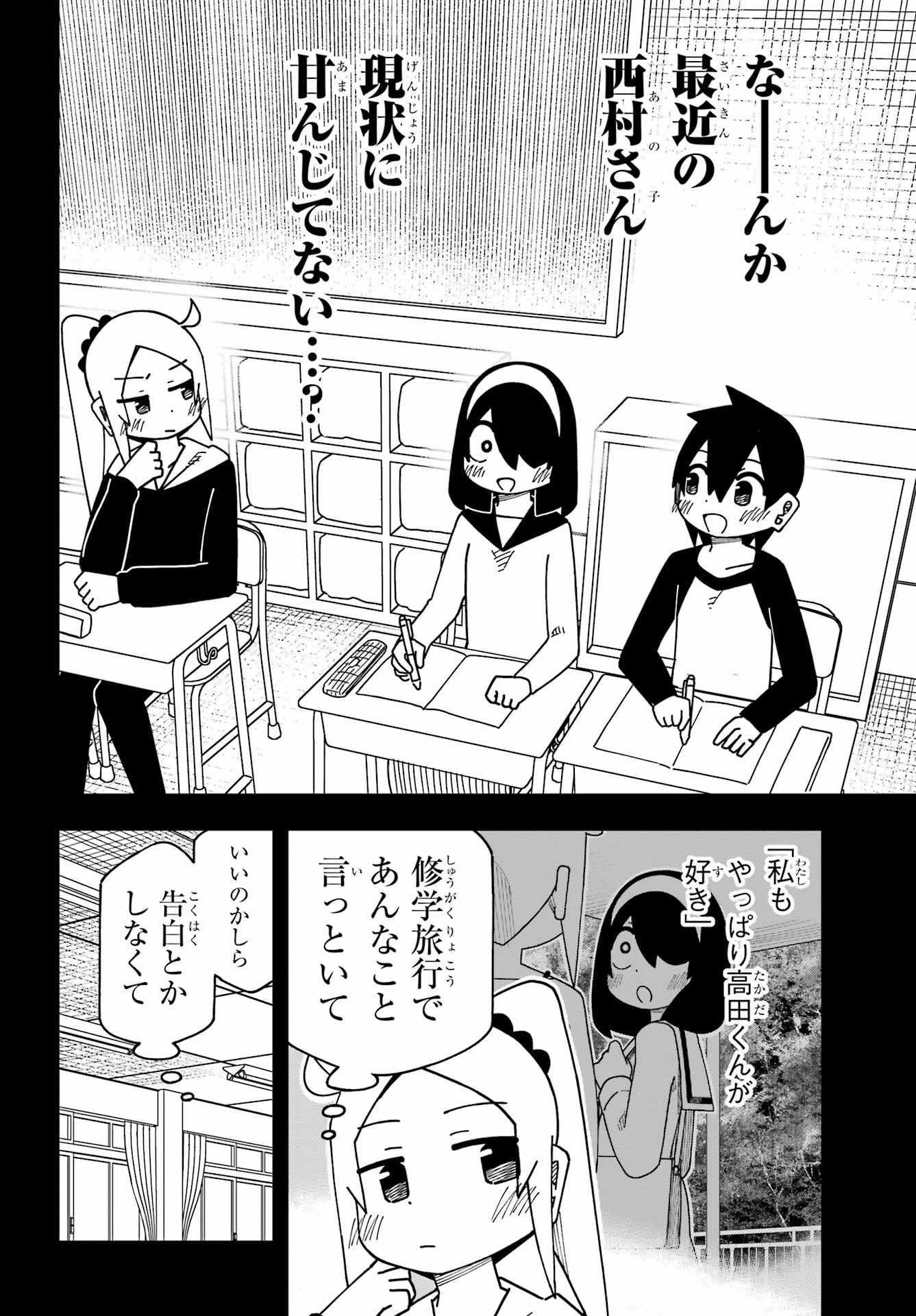 Jijou o Shiranai Tenkousei ga Guigui Kuru. - Chapter 72 - Page 2
