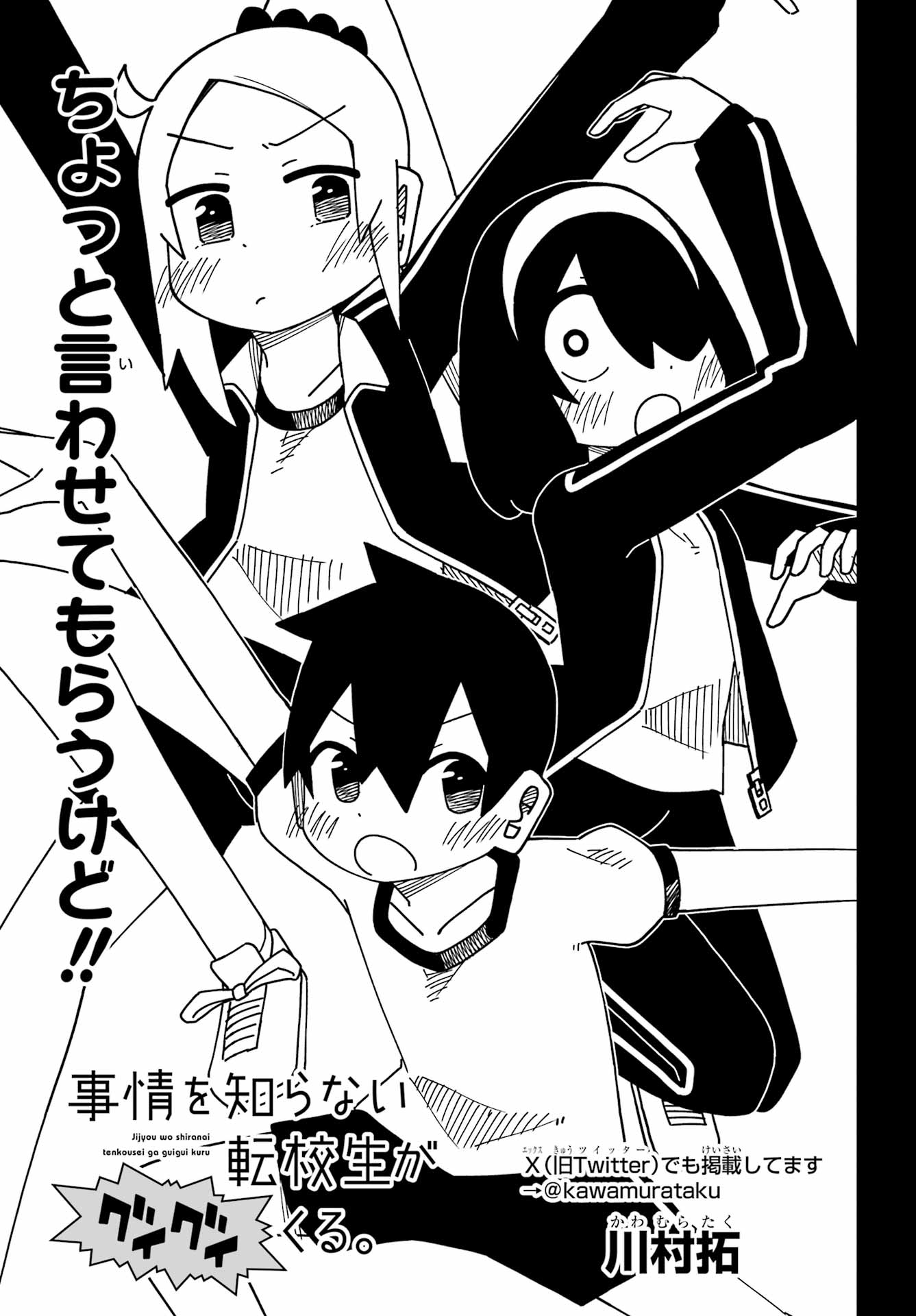 Jijou o Shiranai Tenkousei ga Guigui Kuru. - Chapter 72 - Page 3