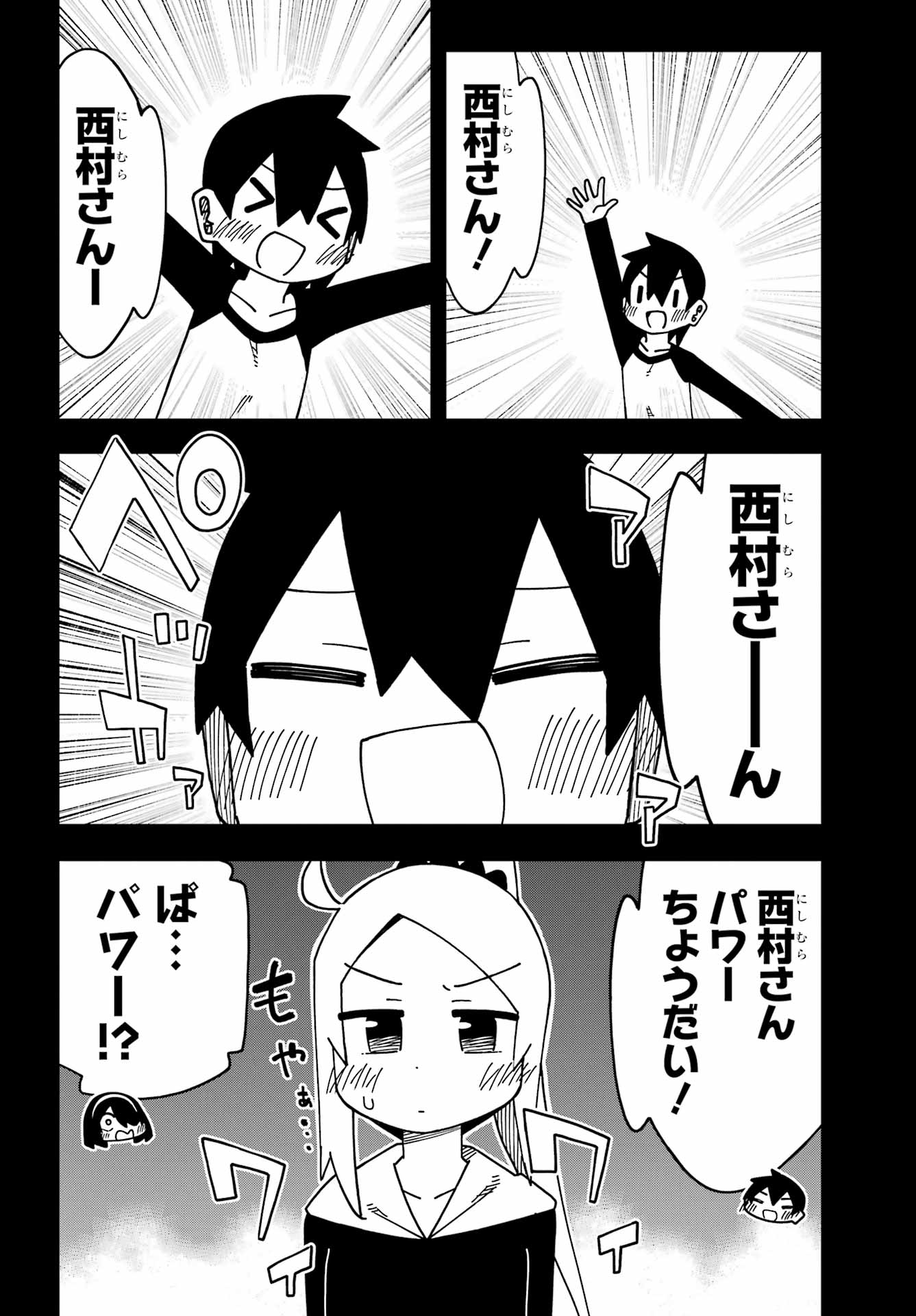 Jijou o Shiranai Tenkousei ga Guigui Kuru. - Chapter 72 - Page 4
