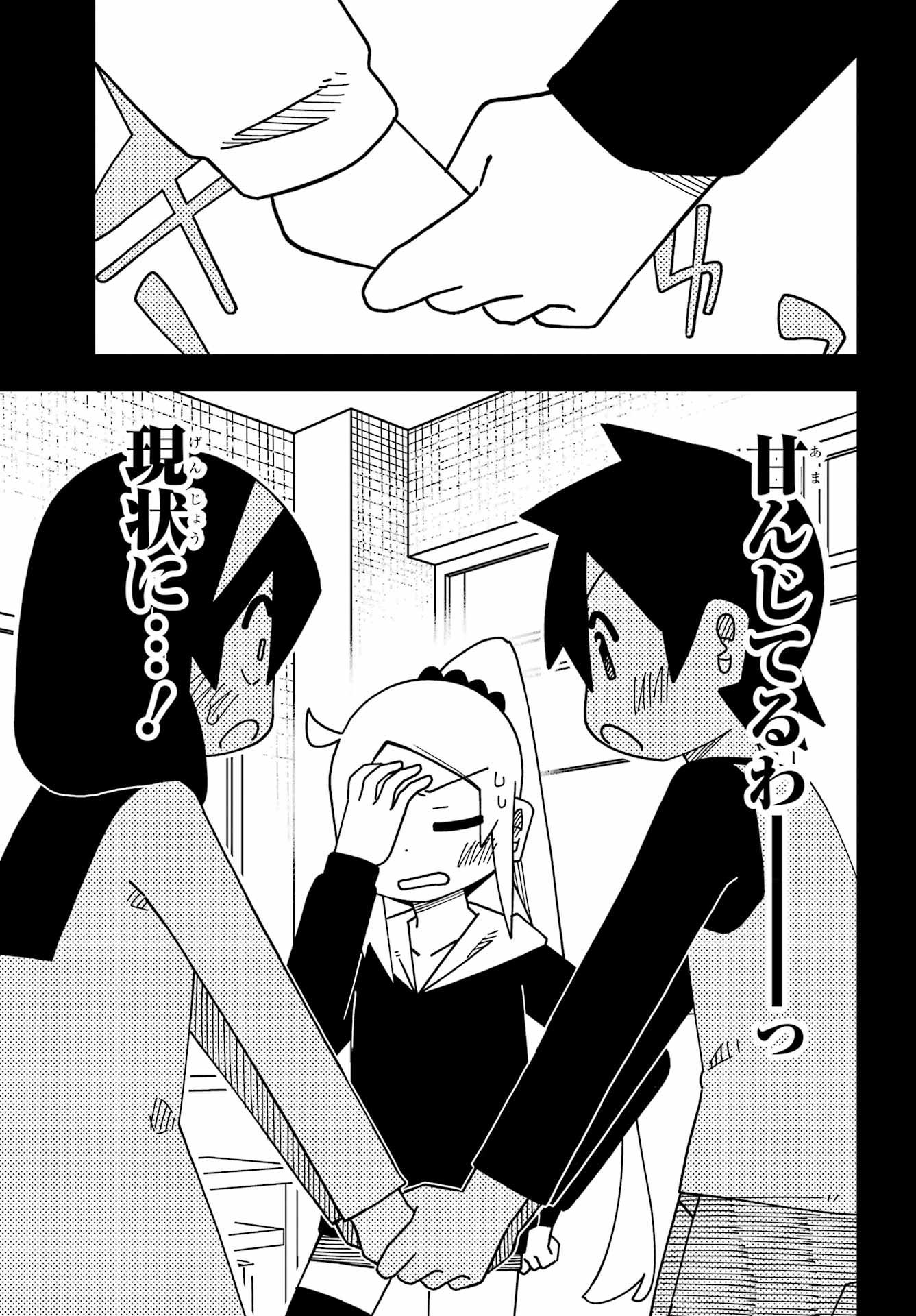 Jijou o Shiranai Tenkousei ga Guigui Kuru. - Chapter 72 - Page 5