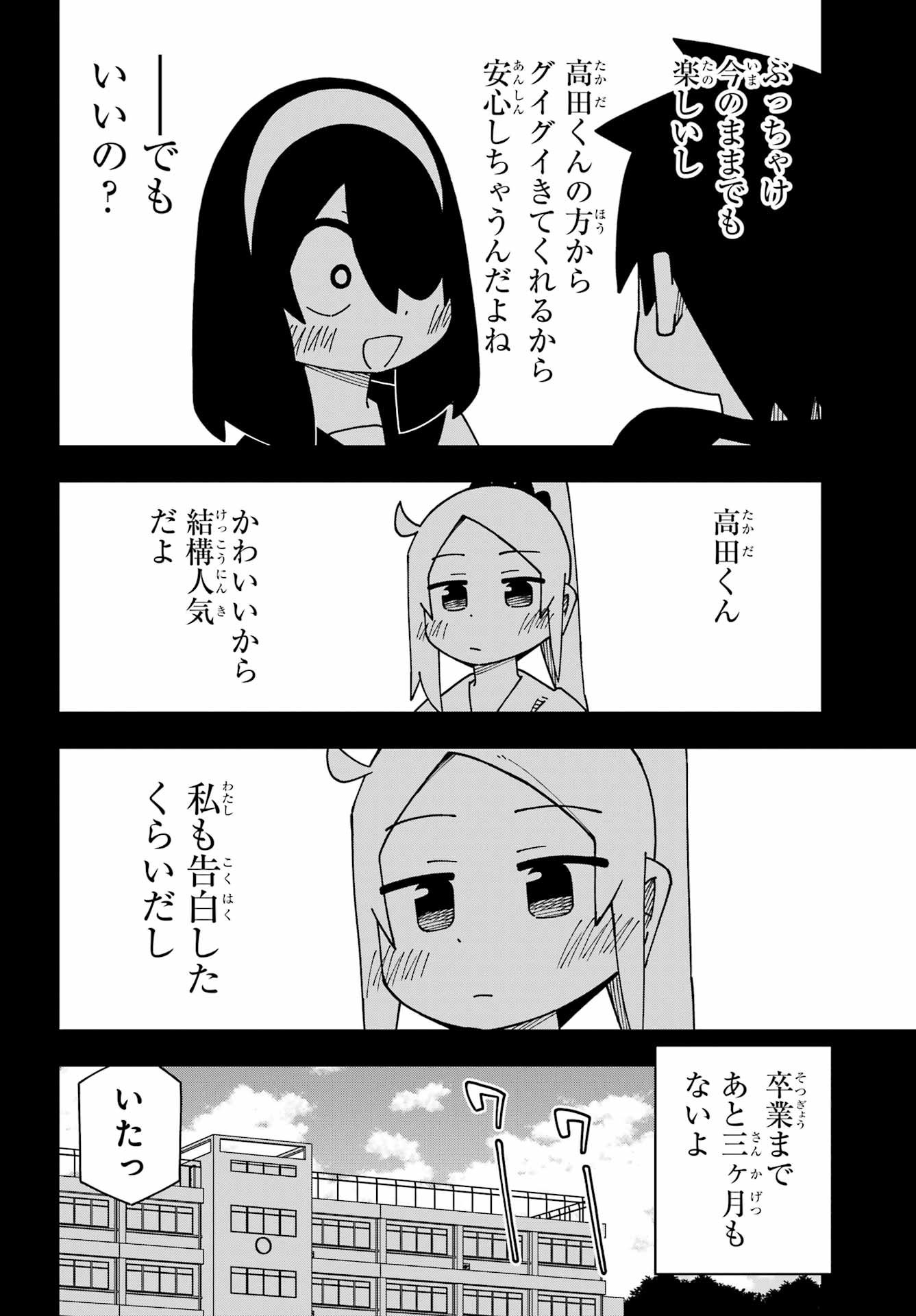 Jijou o Shiranai Tenkousei ga Guigui Kuru. - Chapter 72 - Page 6