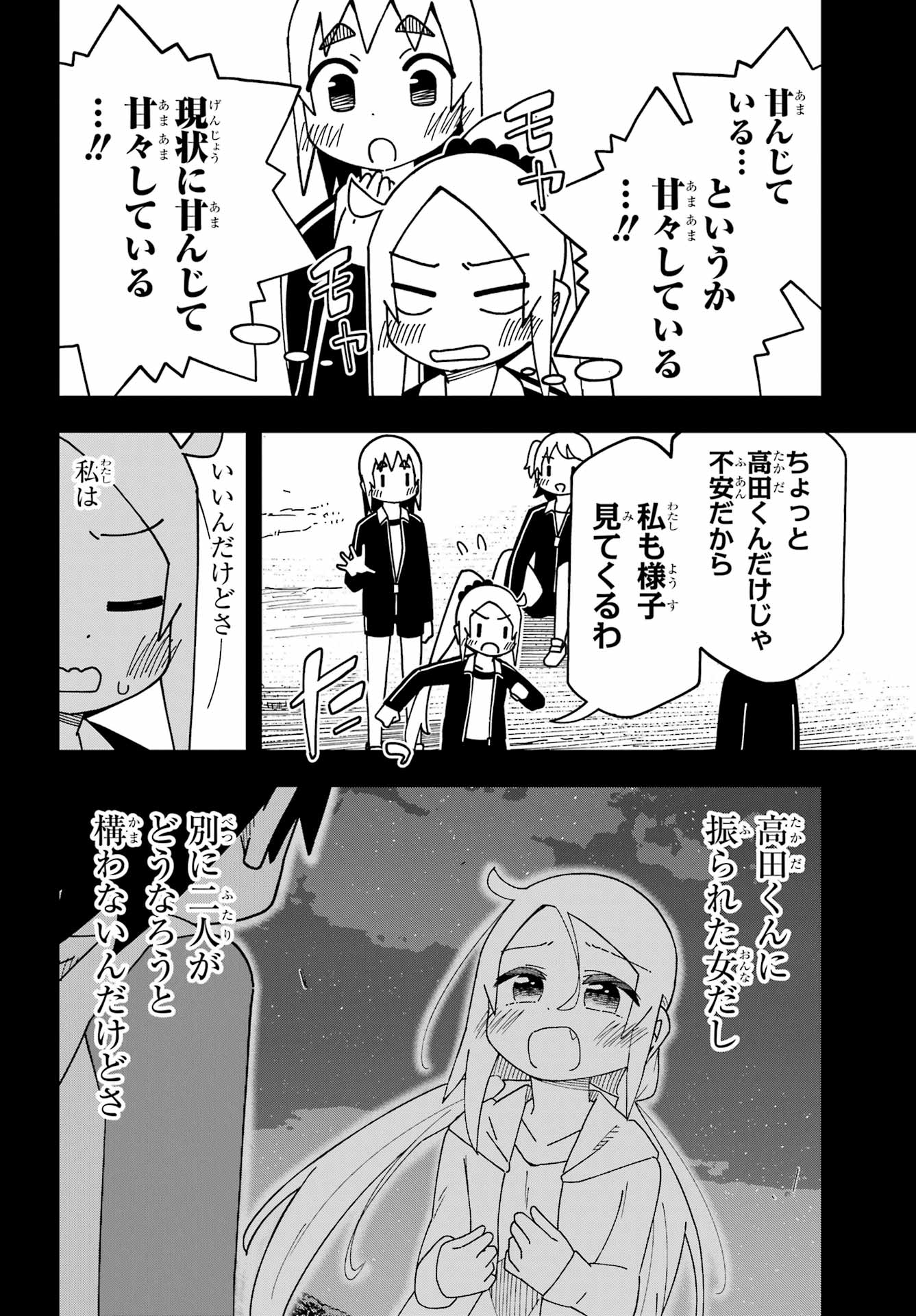 Jijou o Shiranai Tenkousei ga Guigui Kuru. - Chapter 72 - Page 8