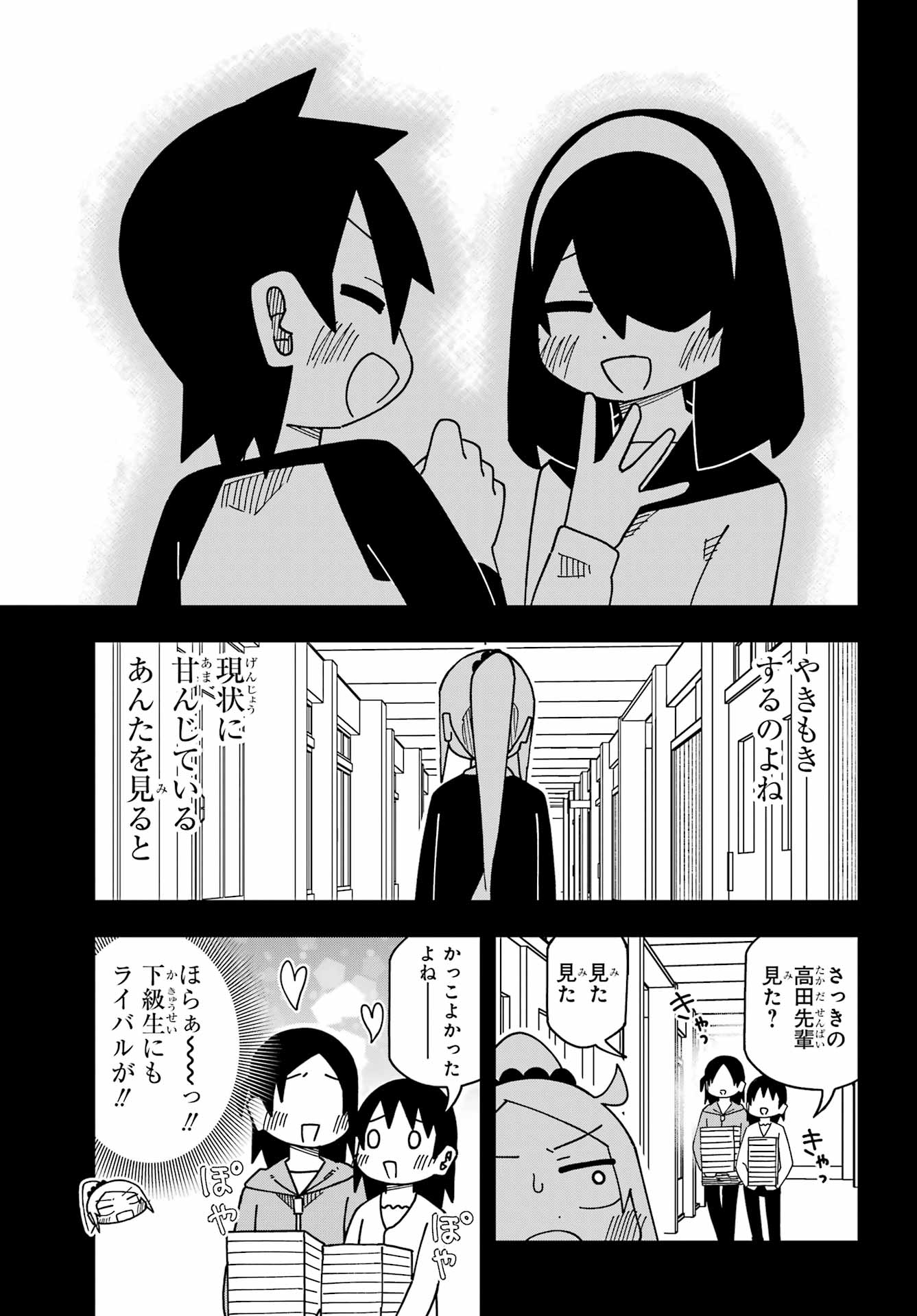 Jijou o Shiranai Tenkousei ga Guigui Kuru. - Chapter 72 - Page 9