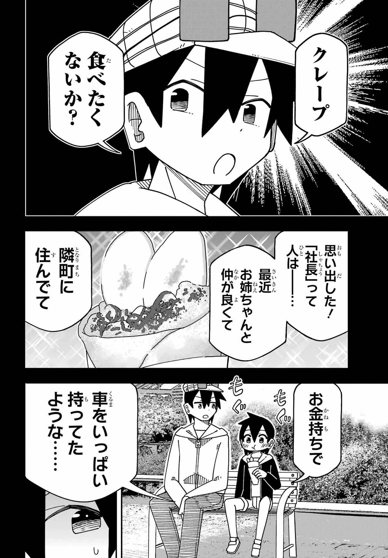 Jijou o Shiranai Tenkousei ga Guigui Kuru. - Chapter 73 - Page 10