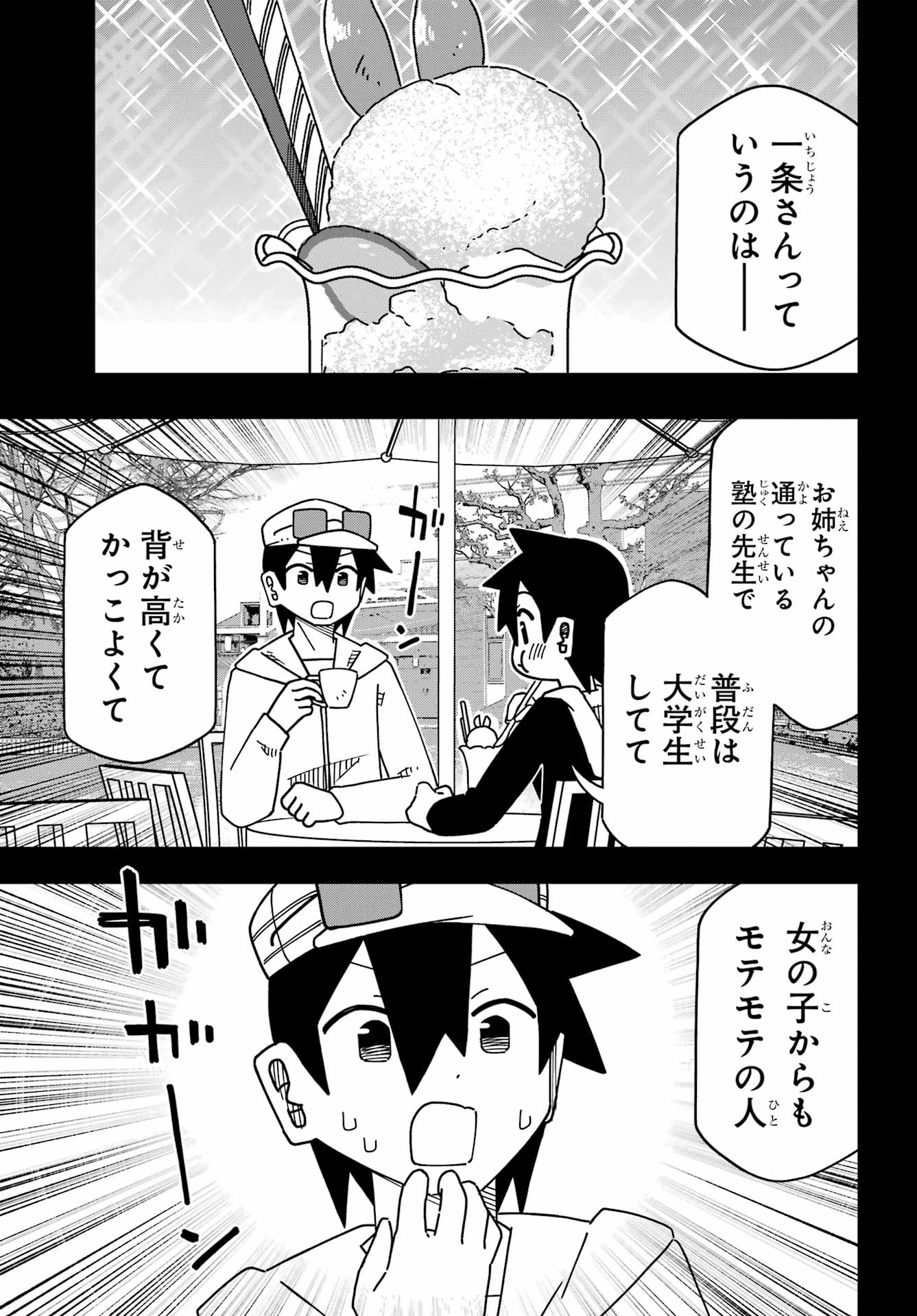 Jijou o Shiranai Tenkousei ga Guigui Kuru. - Chapter 73 - Page 15
